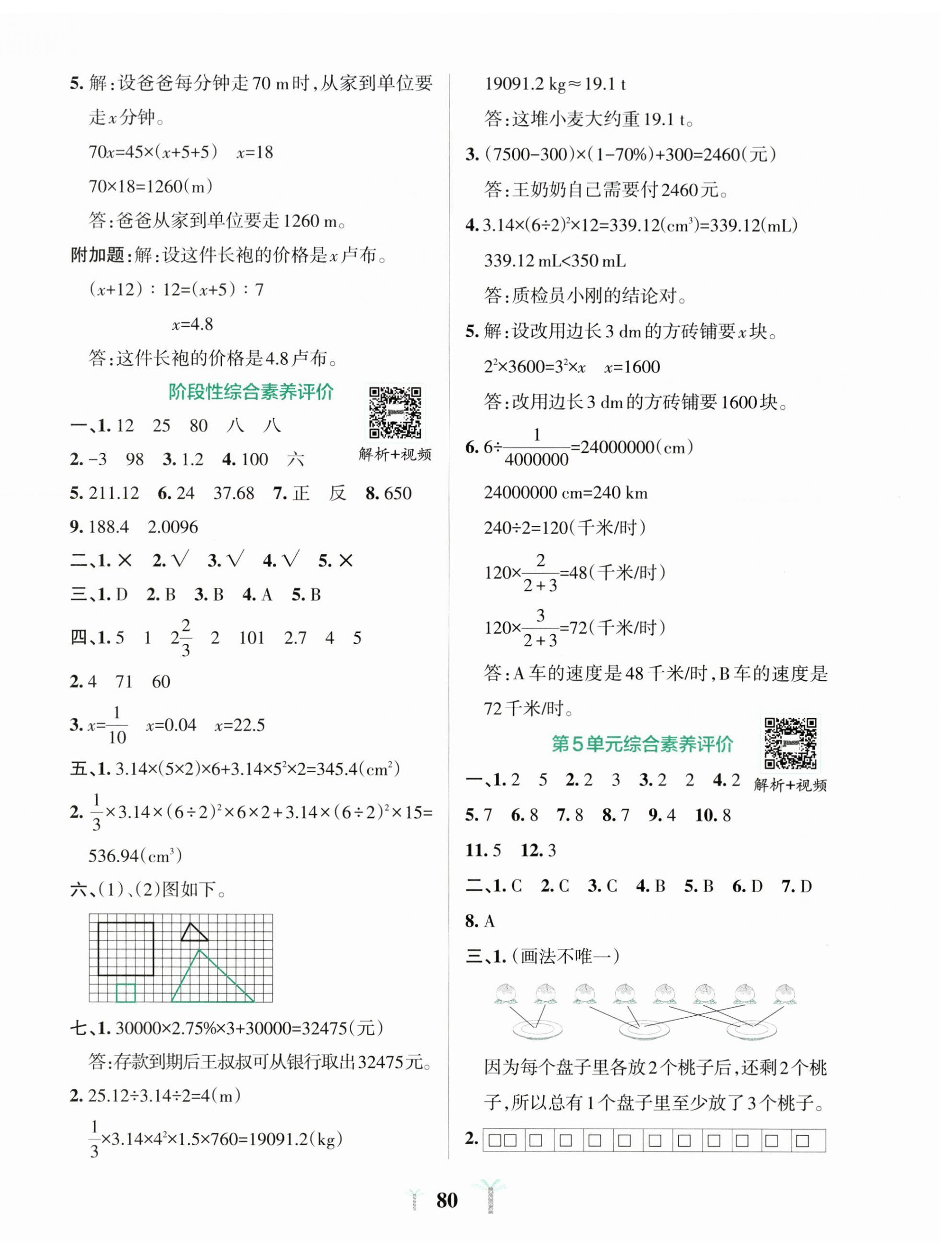 2026年小学学霸冲A卷六年级数学下册人教版&nbsp;第4页