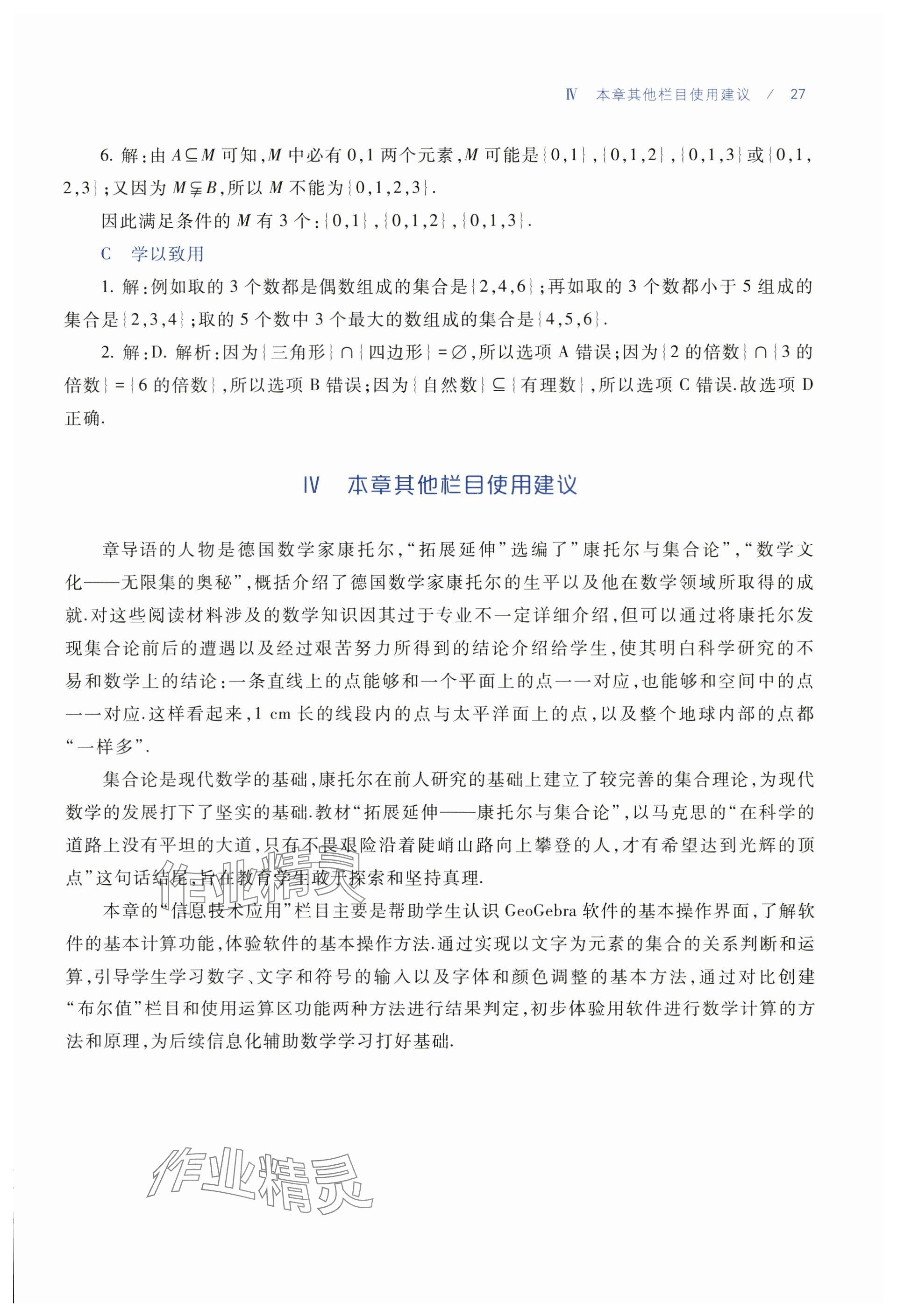 2025年基礎(chǔ)模塊中職數(shù)學(xué)上冊通用版&nbsp;參考答案第15頁