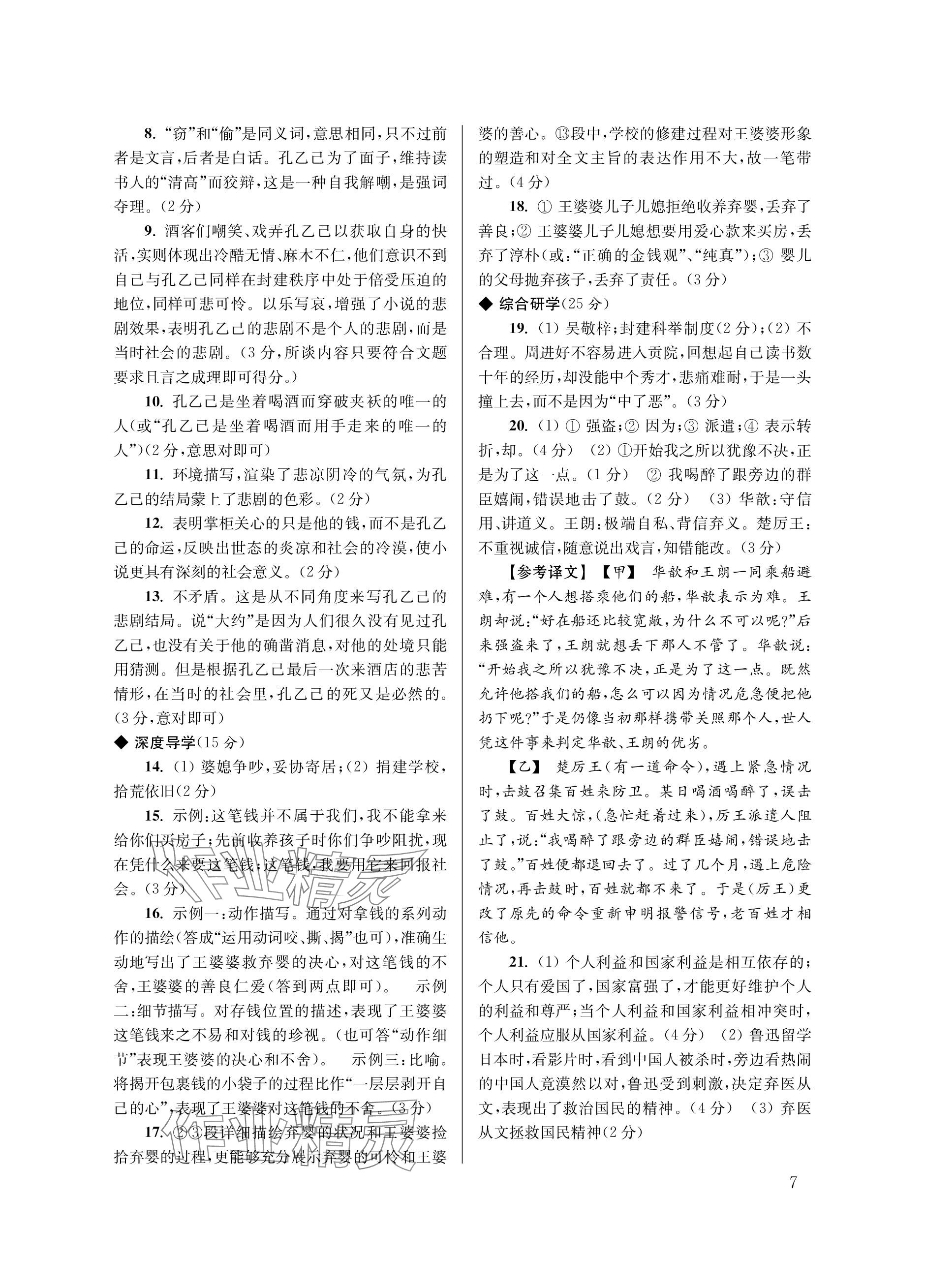 2024年導學超鏈接九年級語文下冊人教版 參考答案第7頁