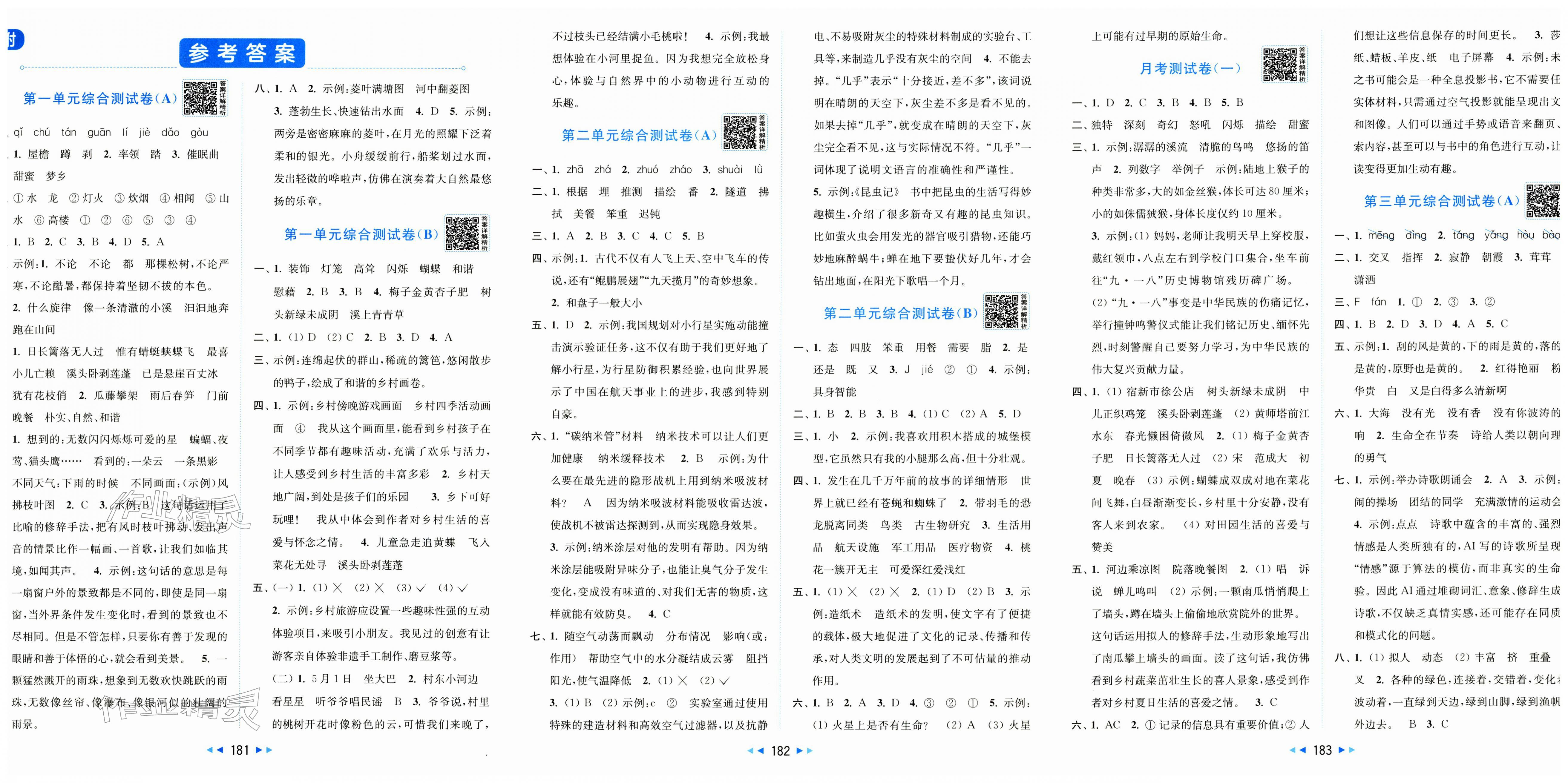 2026年亮点给力大试卷四年级语文下册人教版&nbsp;第1页