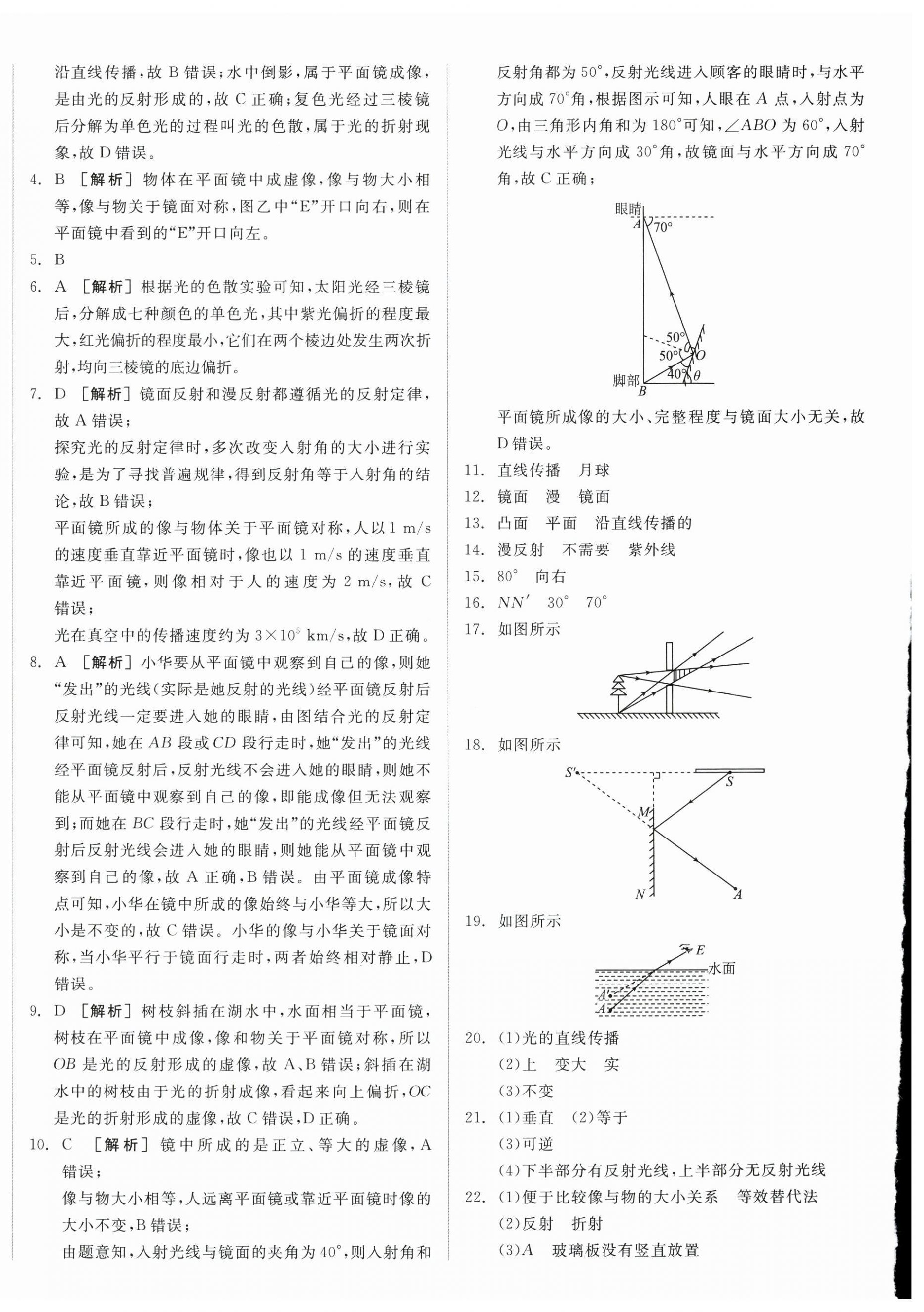 2025年全品小复习八年级物理上册人教版新疆专版 第8页