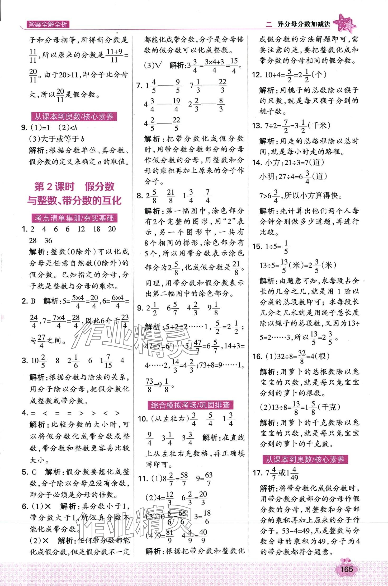 2024年考點集訓與滿分備考五年級數(shù)學下冊冀教版 第5頁