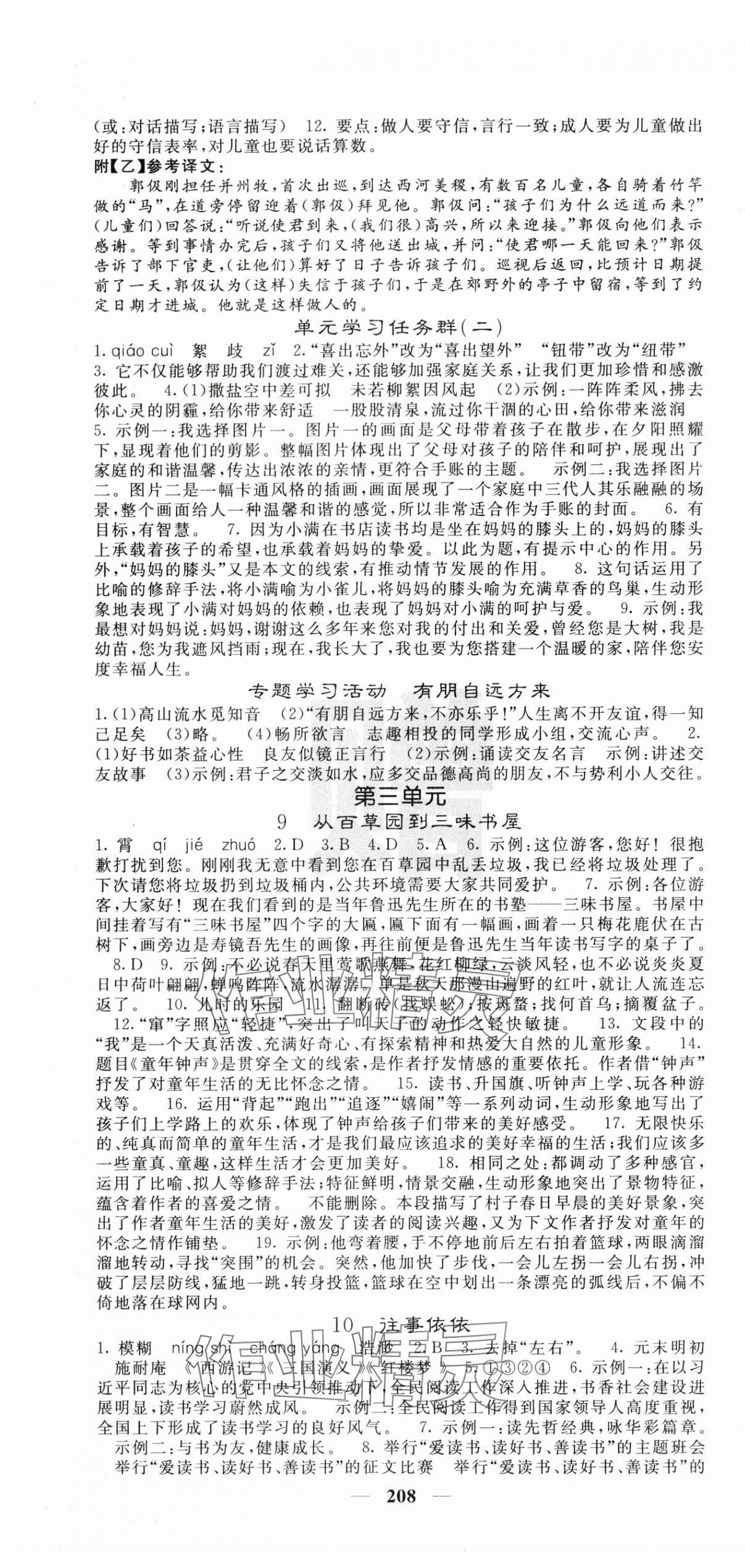 2025年课堂点睛七年级语文上册人教版湖南专版 第4页