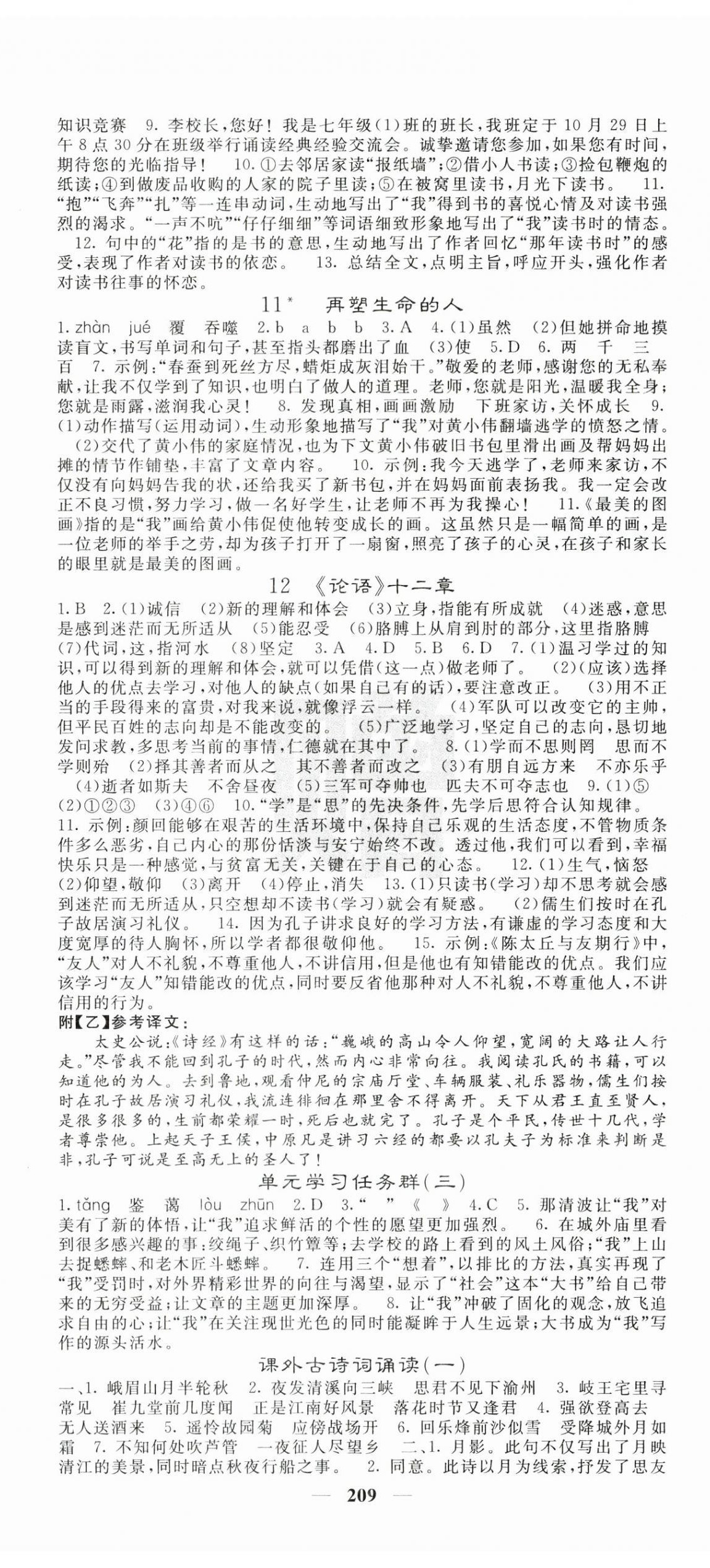 2025年课堂点睛七年级语文上册人教版湖南专版 第5页