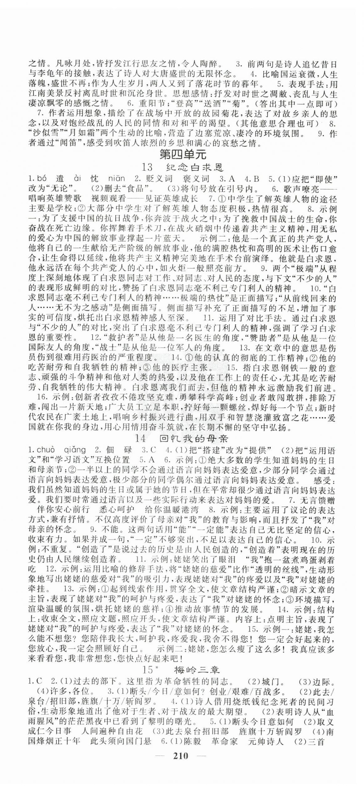 2025年课堂点睛七年级语文上册人教版湖南专版 第6页