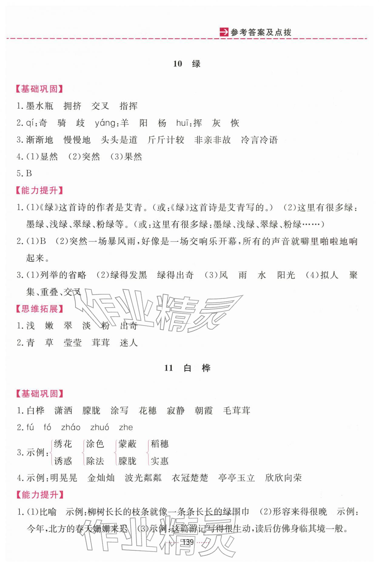 2026年三维数字课堂四年级语文下册人教版&nbsp;第7页