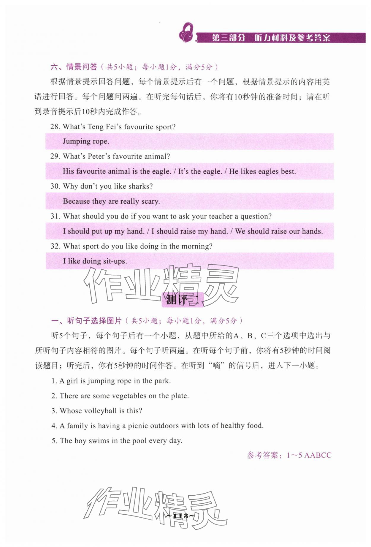 2025年云南省標(biāo)準(zhǔn)教輔優(yōu)佳學(xué)案七年級(jí)英語(yǔ)聽(tīng)說(shuō)專(zhuān)練下冊(cè)人教版 第17頁(yè)