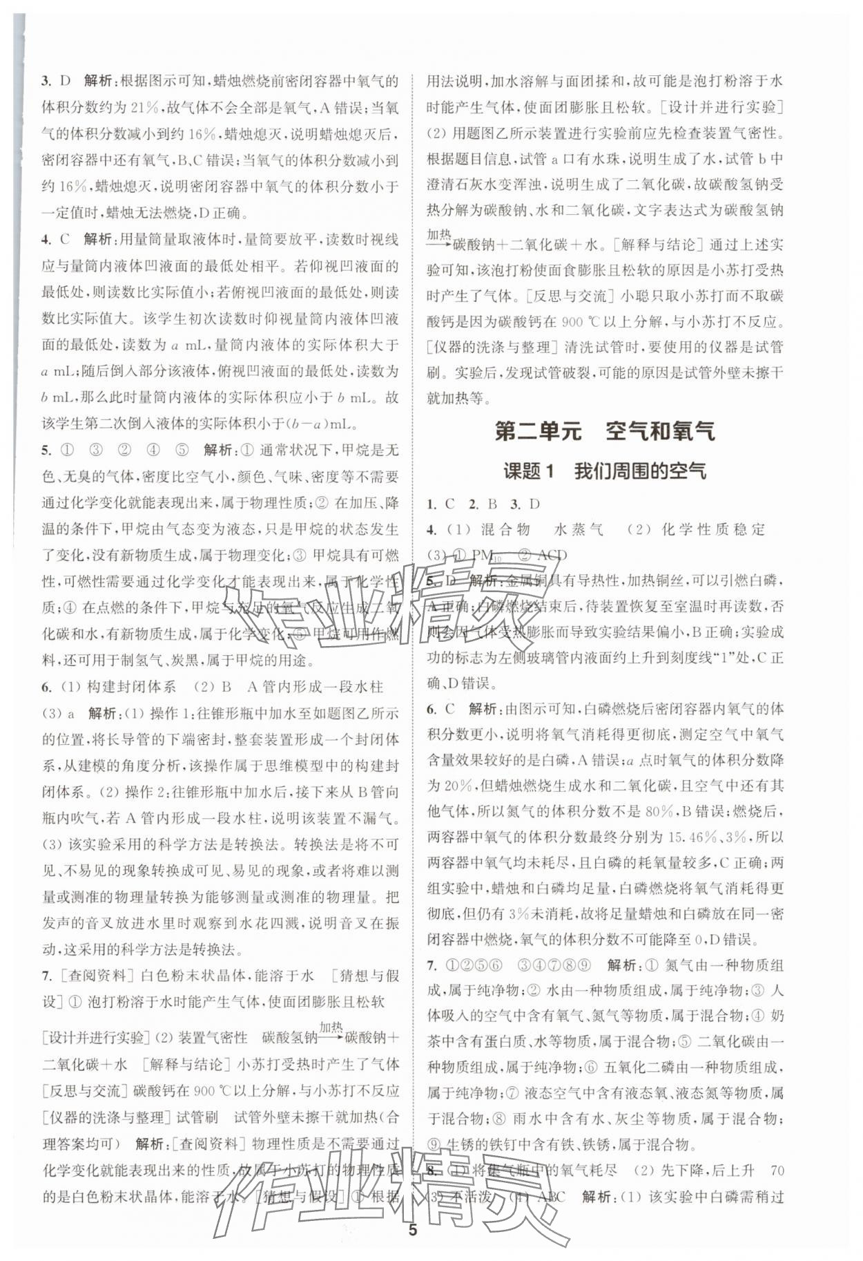 2025年拔尖特訓(xùn)九年級(jí)化學(xué)上冊(cè)人教版 第5頁
