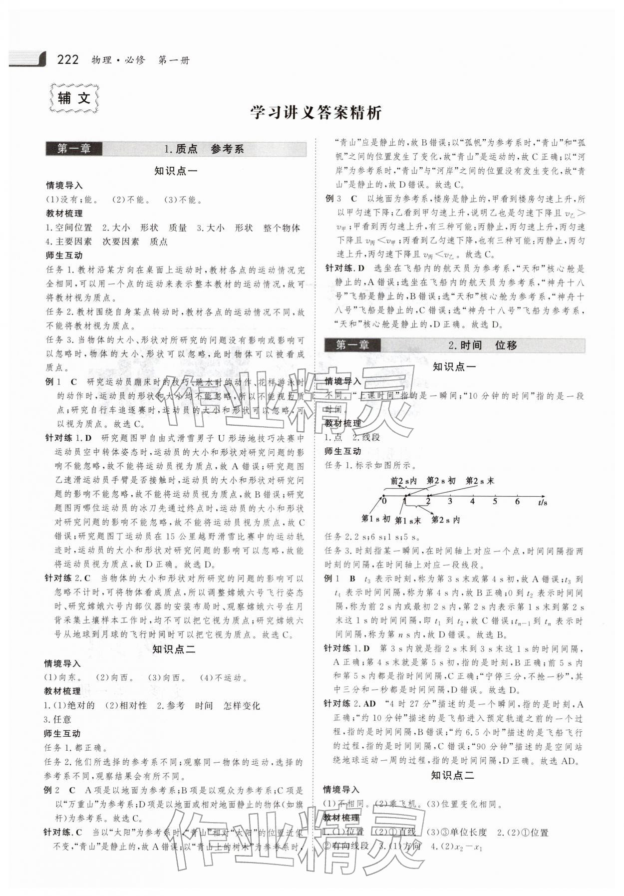 2025年金版新学案高中同步导学高中物理必修第一册人教版 参考答案第1页