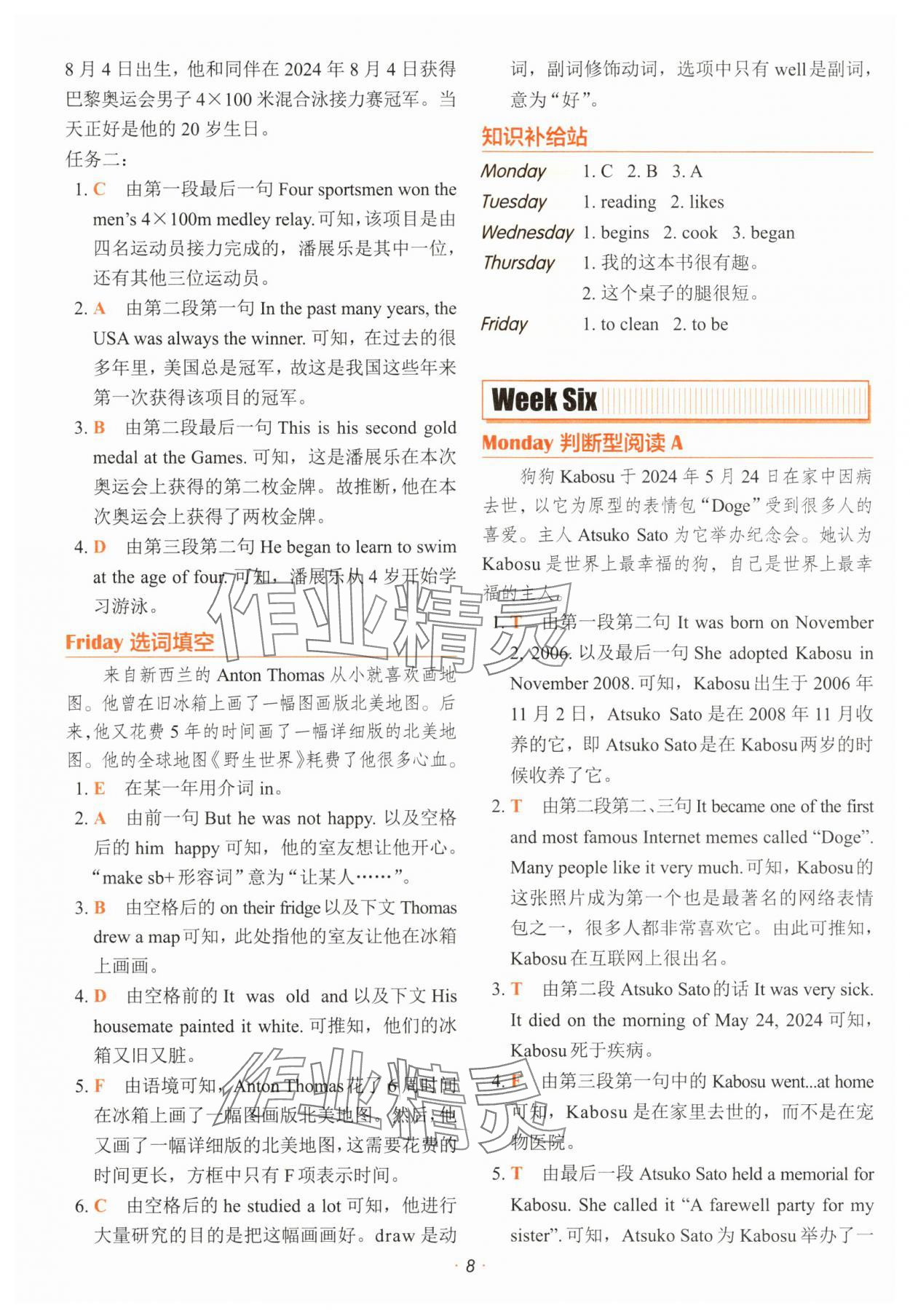 2025年快捷英語時文閱讀理解小學(xué)版 第8頁