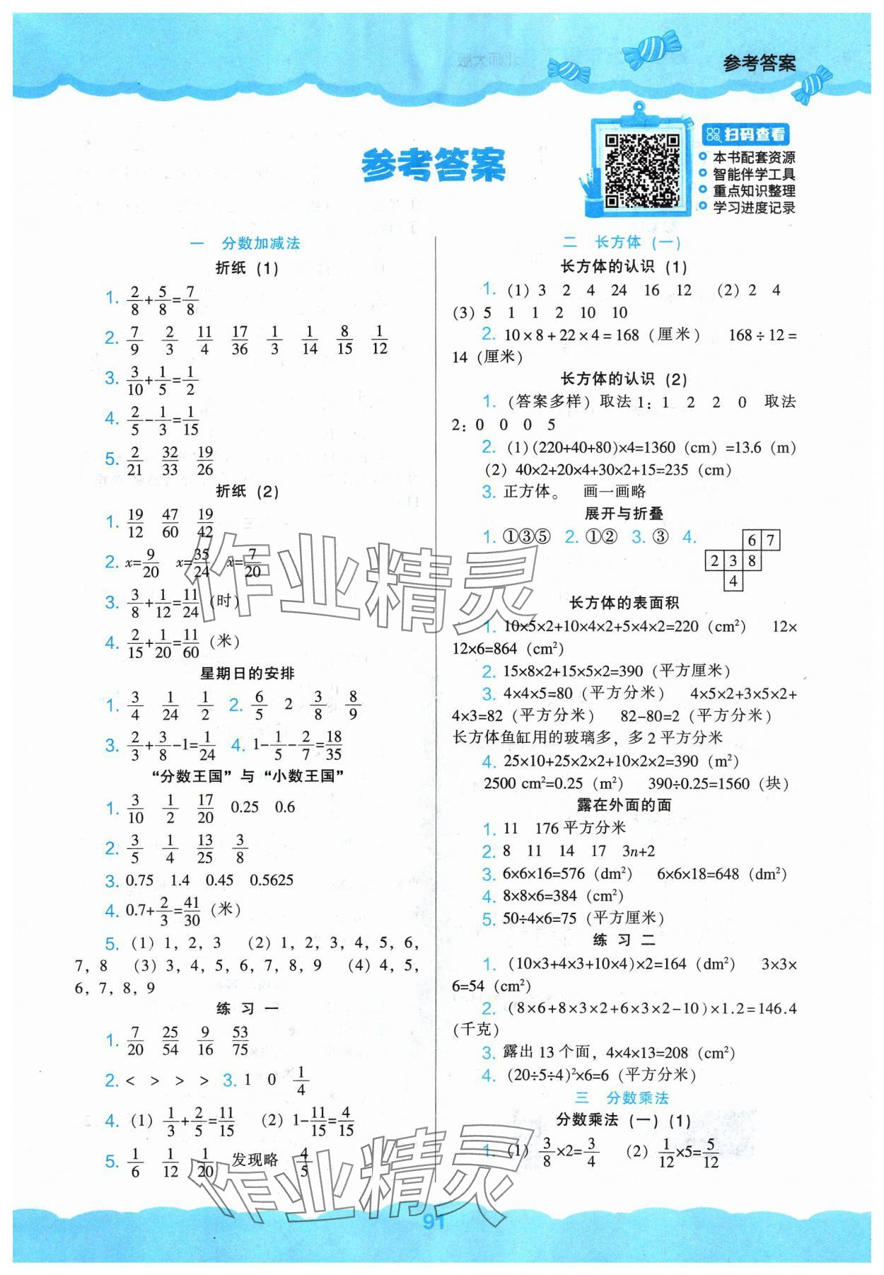 2024年新课程能力培养五年级数学下册北师大版 第1页