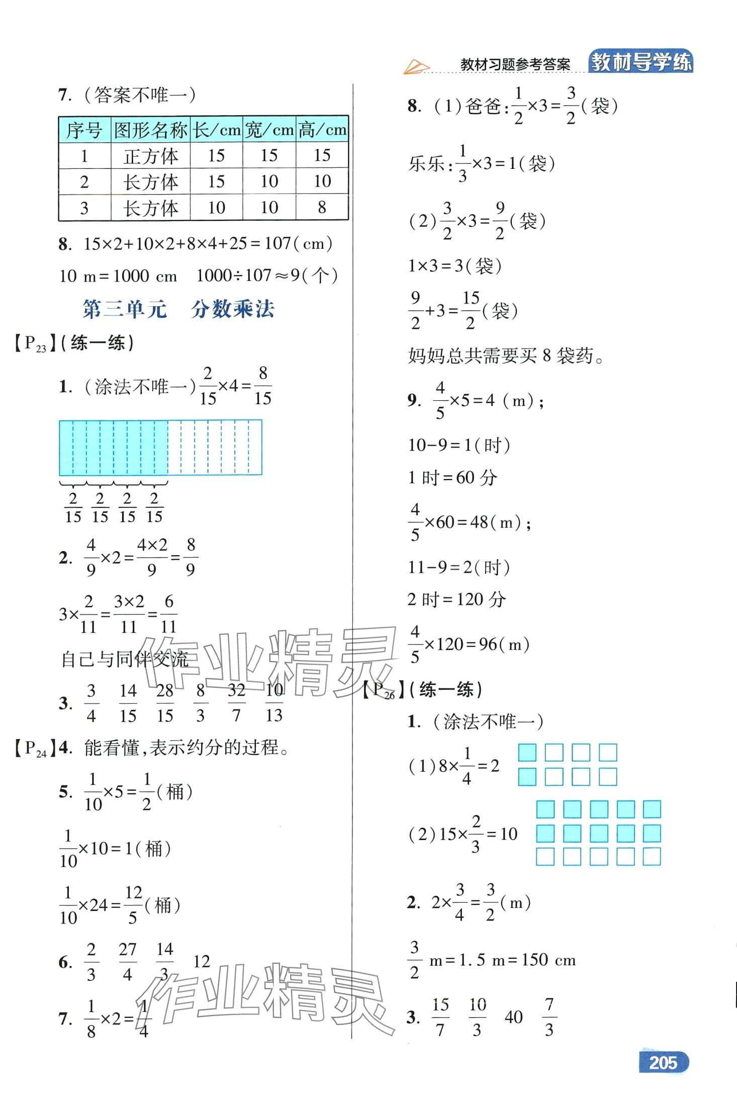 2024年倍速学习法五年级数学下册北师大版 第9页