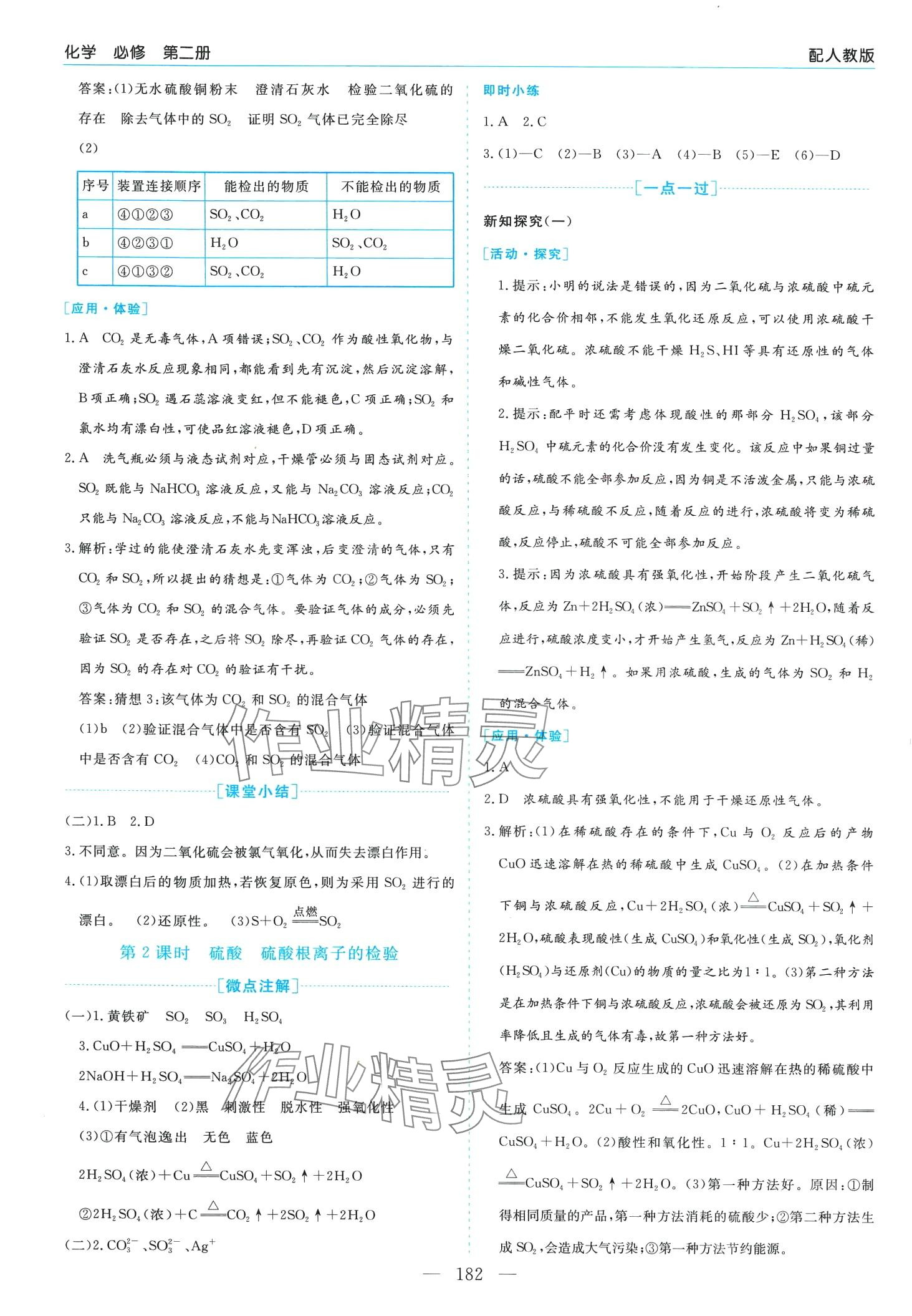 2024年新課程學(xué)習(xí)指導(dǎo)高中化學(xué)必修第二冊人教版 第2頁