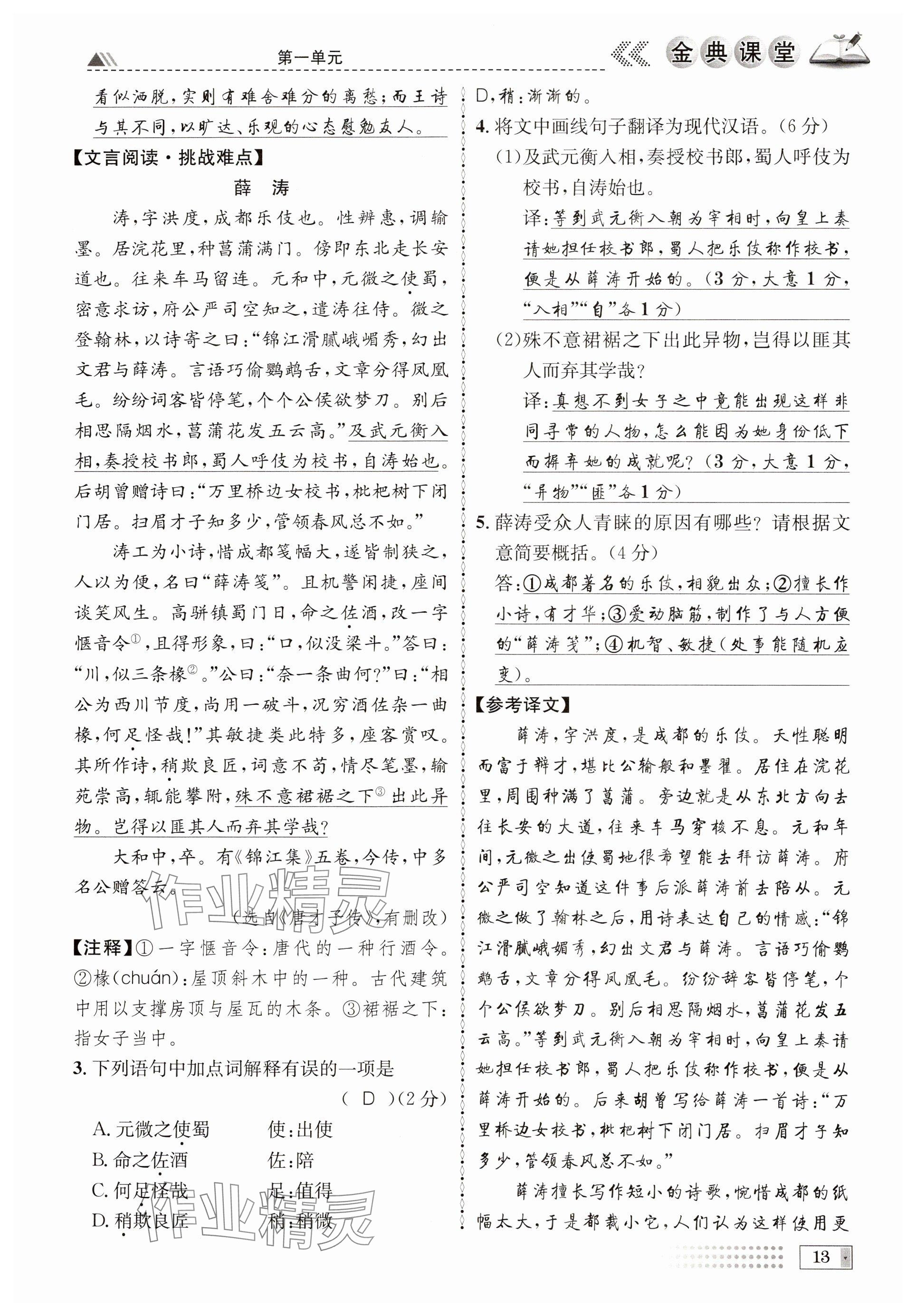 2024年名校金典課堂九年級語文全一冊人教版成都專版 參考答案第13頁