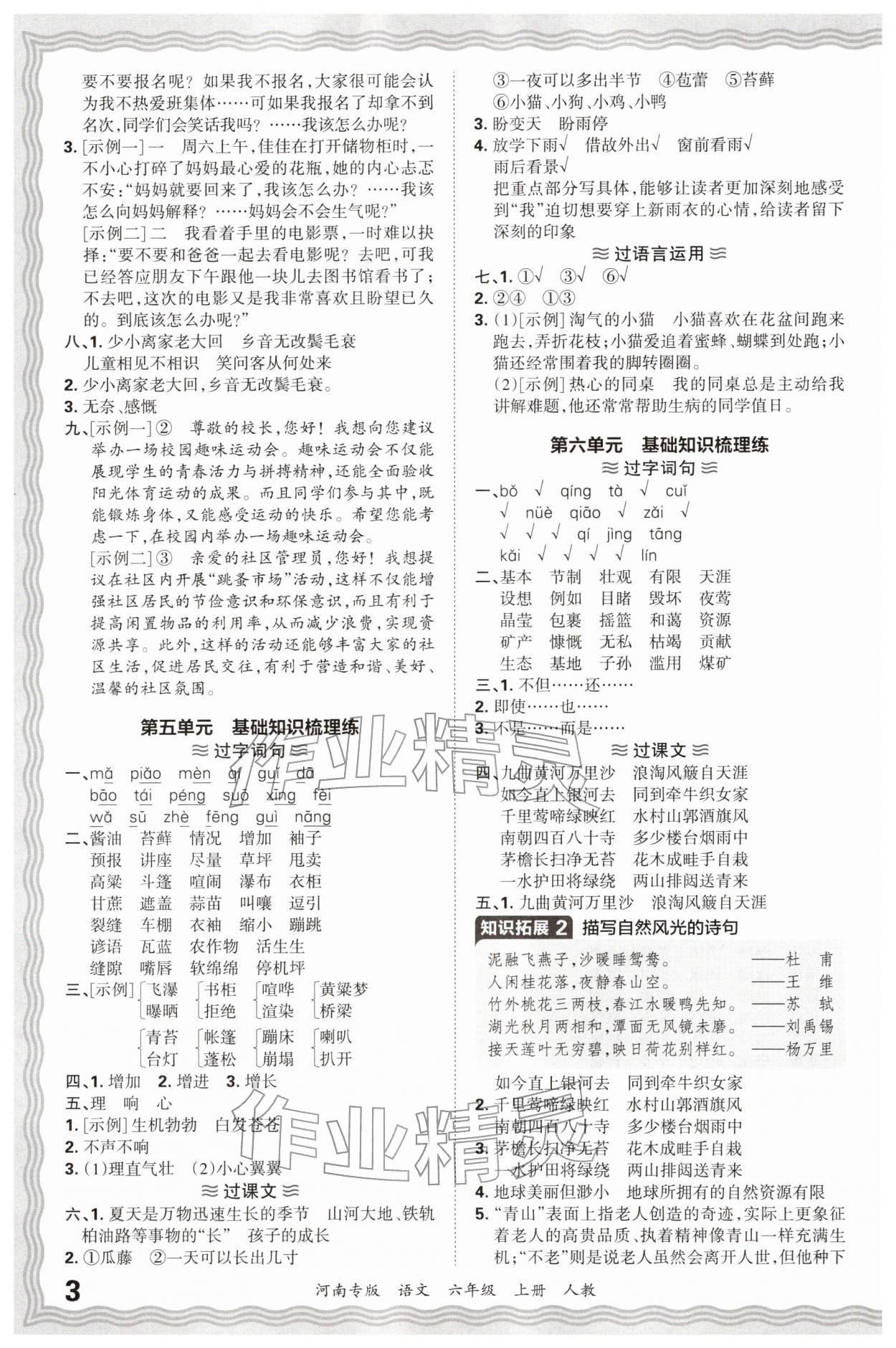 2026年王朝霞各地期末试卷精选六年级语文上册人教版河南专版&nbsp;参考答案第3页