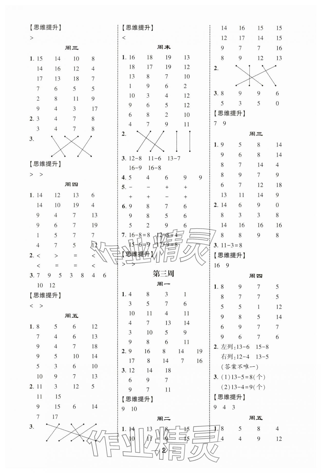 2025年经纶学典计算达人一年级数学下册人教版 第2页