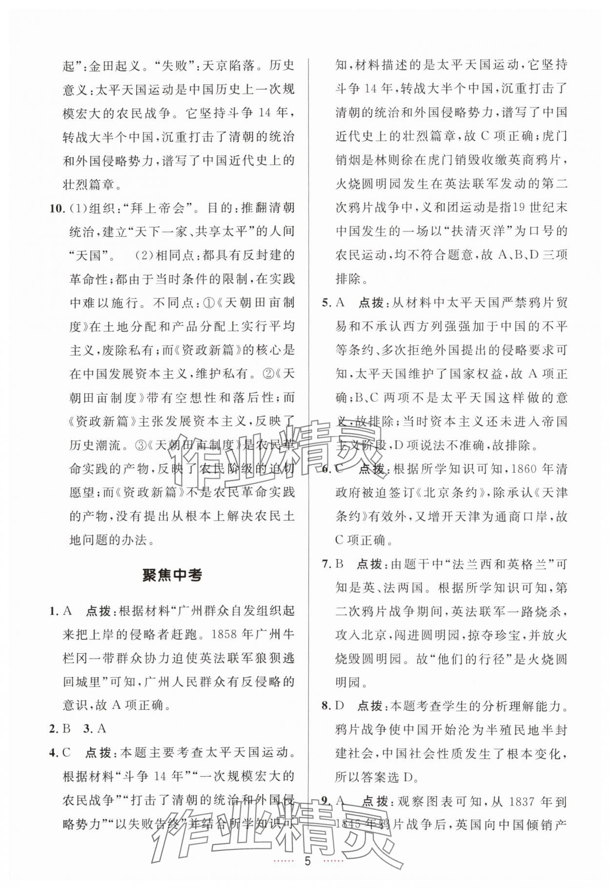 2025年三维数字课堂八年级历史上册人教版 第5页