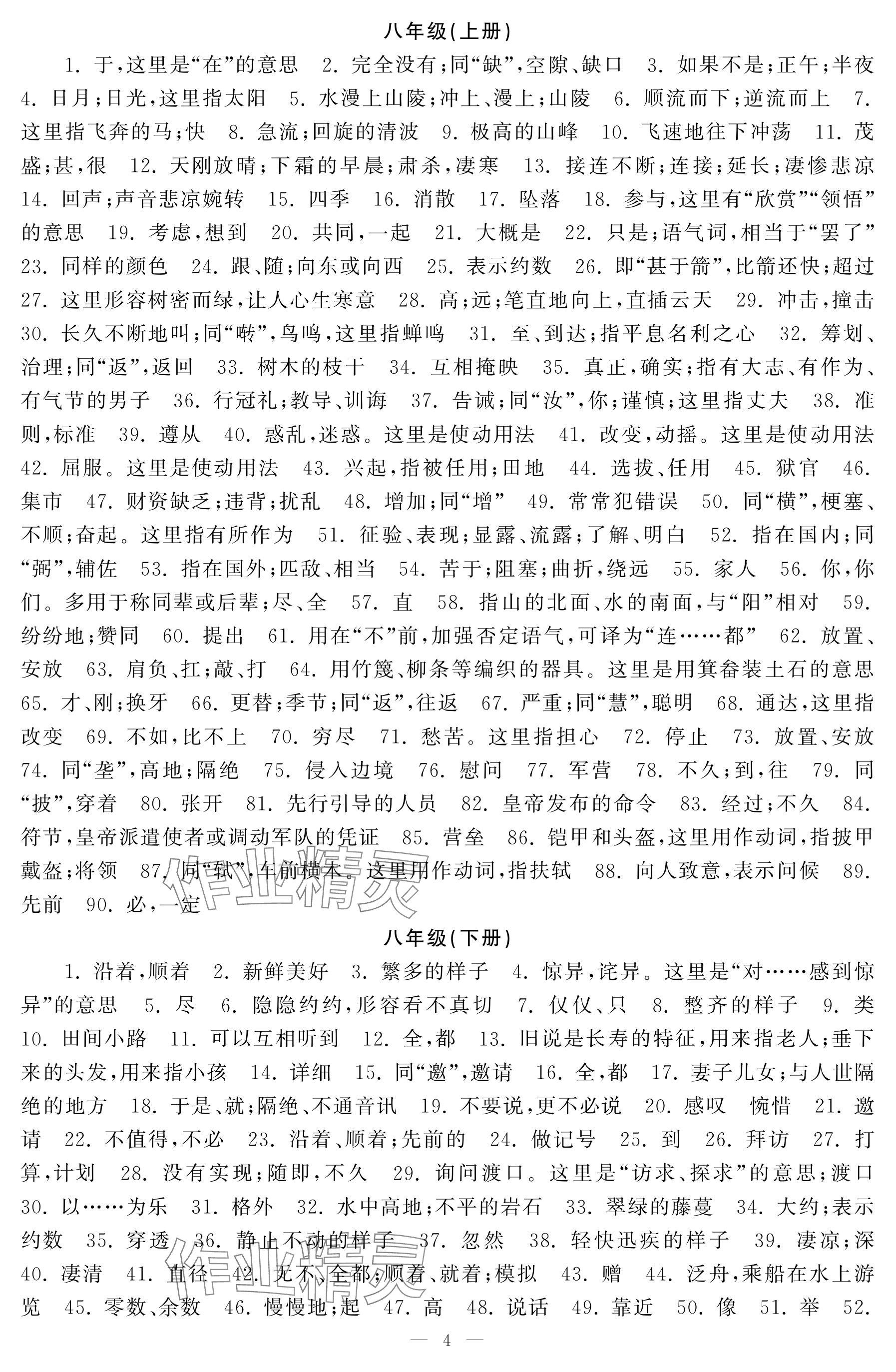 2025年初中學練案九年級語文下冊人教版 參考答案第4頁