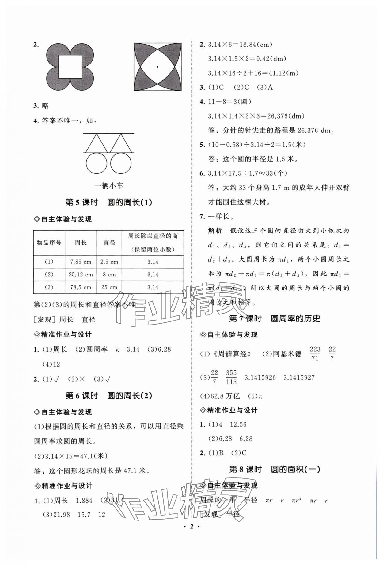 2024年新课标教材同步导练六年级数学上册北师大版 参考答案第2页