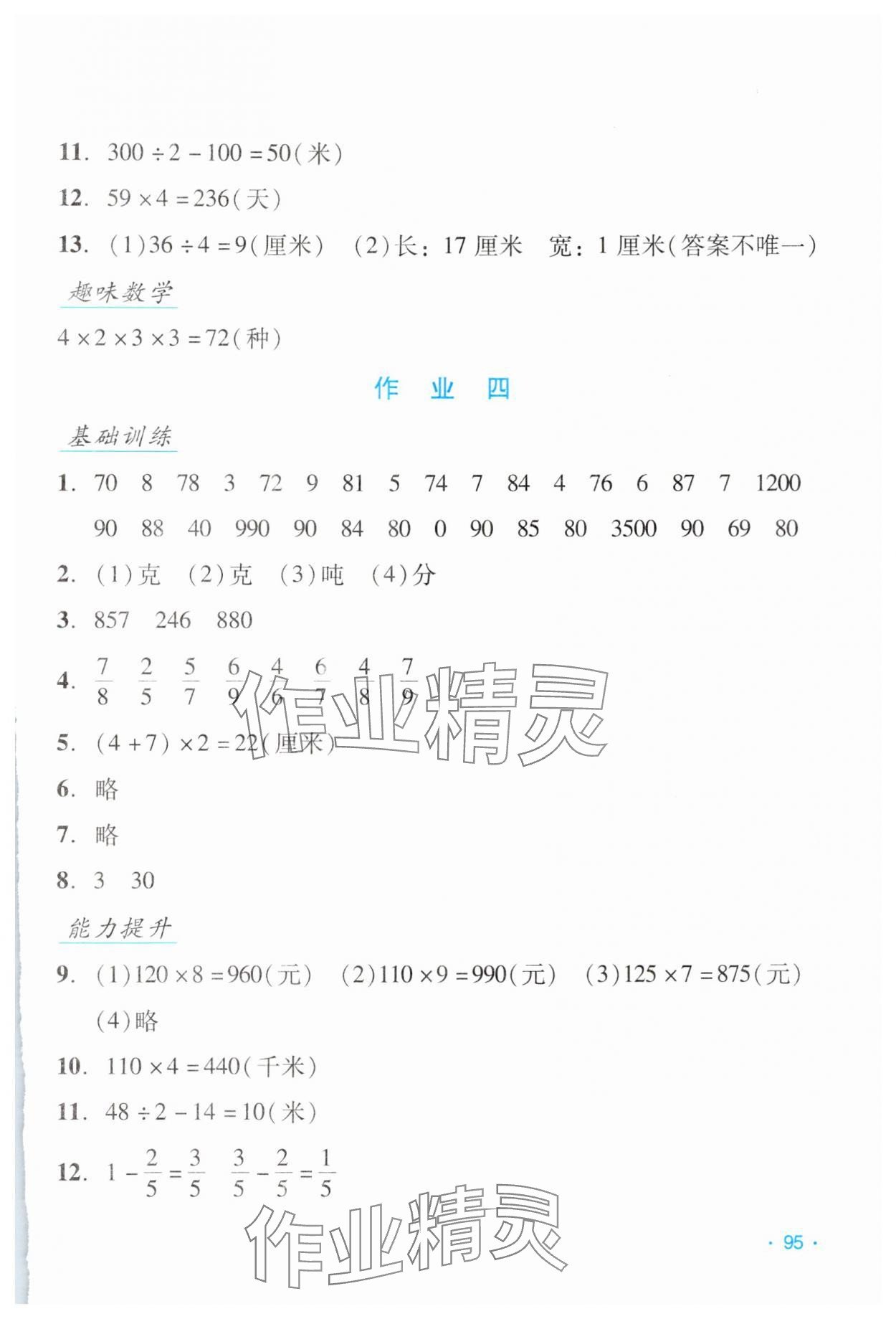 2025年假日數學寒假吉林出版集團股份有限公司三年級人教版 第3頁