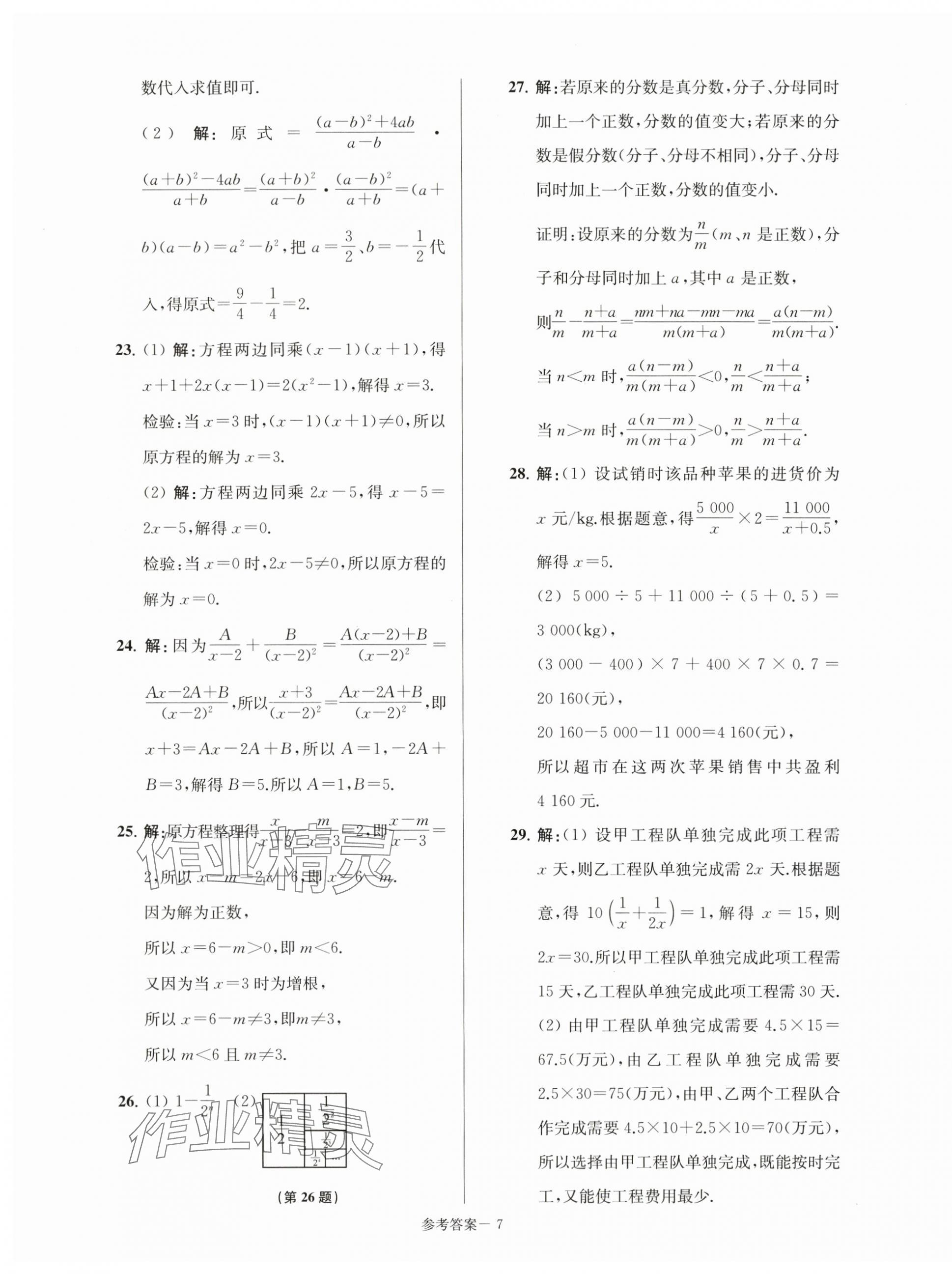 2025年超能學典名牌中學期末突破一卷通八年級數學下冊蘇科版 第7頁