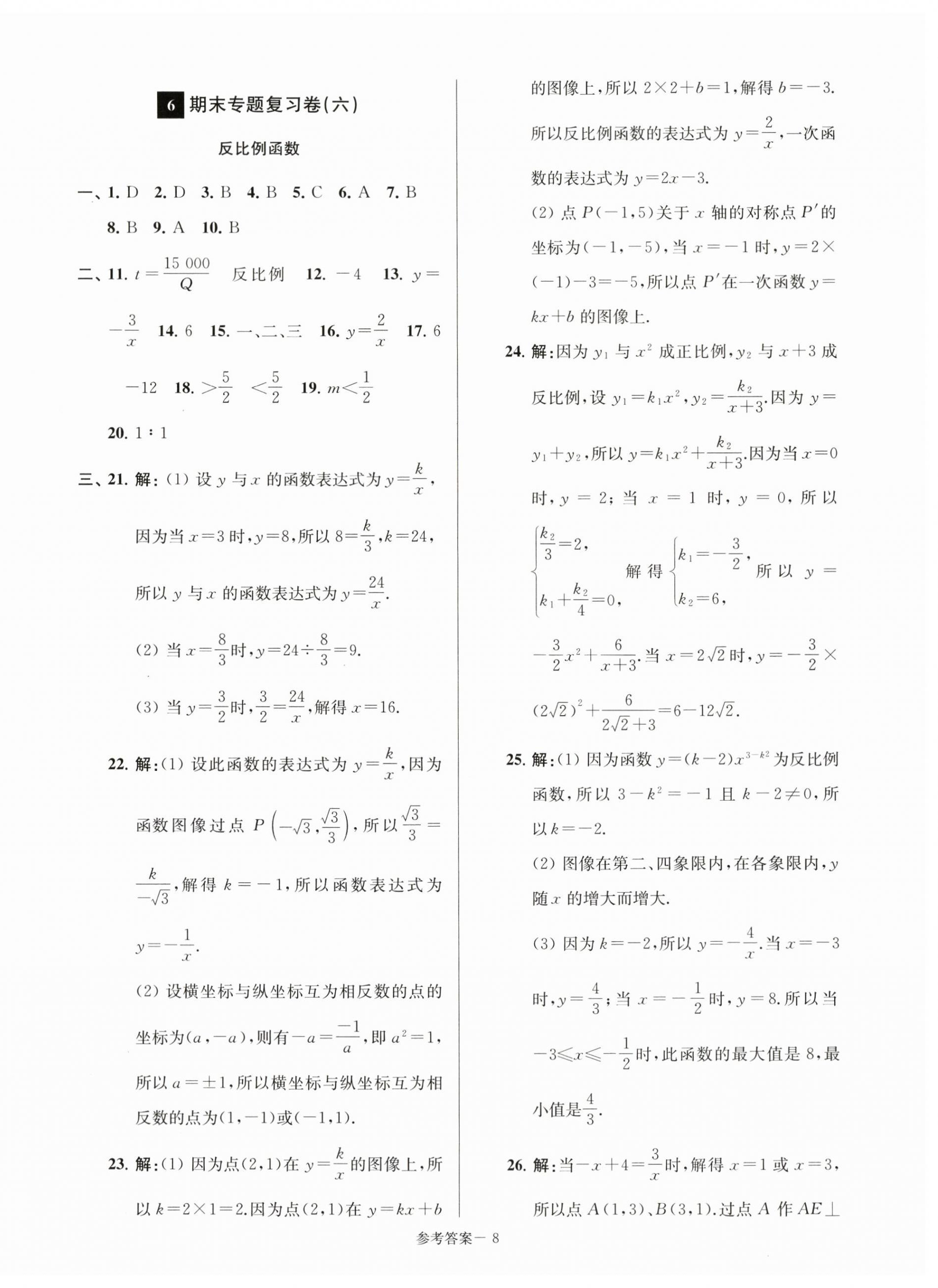 2025年超能學典名牌中學期末突破一卷通八年級數學下冊蘇科版 第8頁