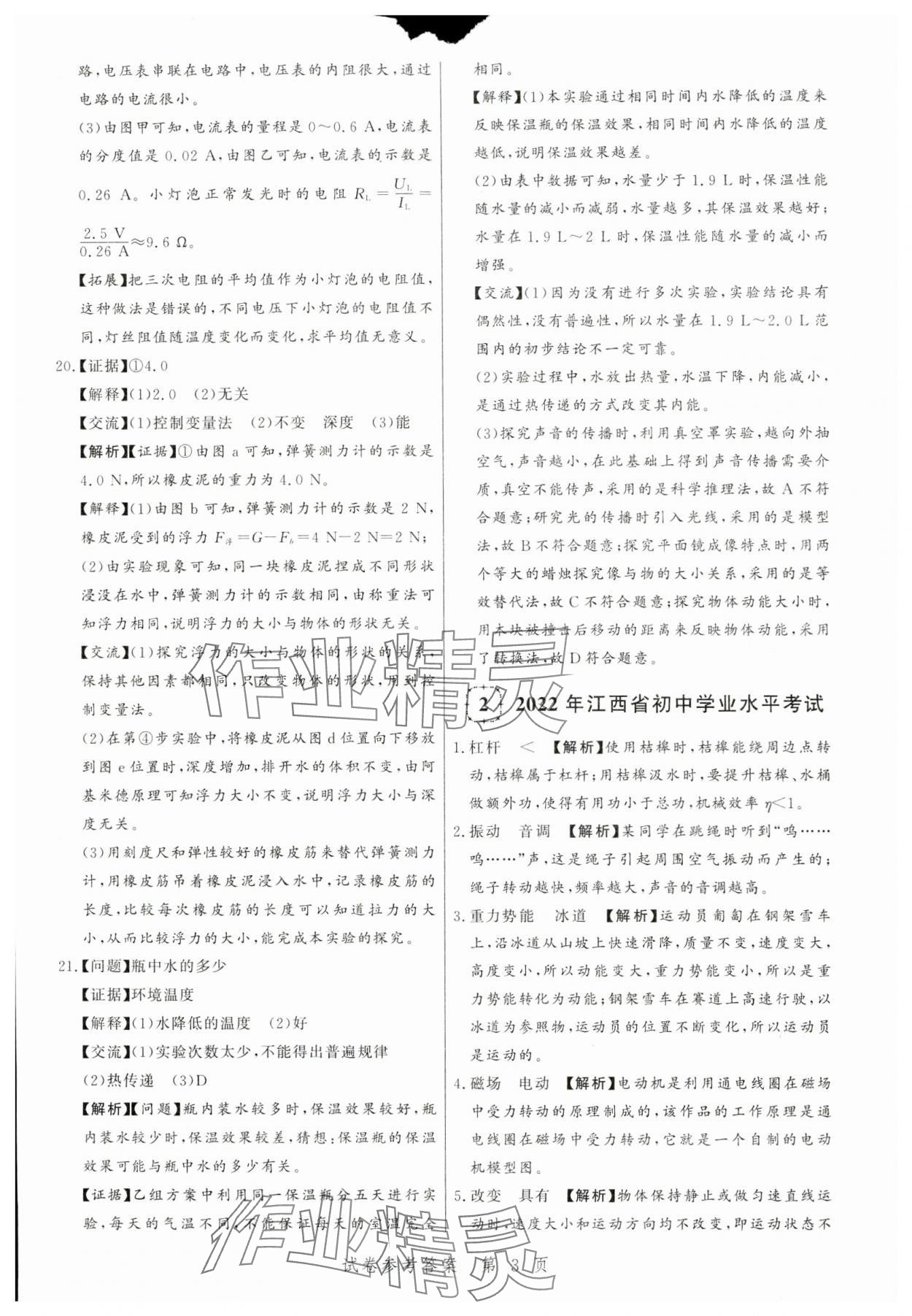 2024年中考方舟物理江西專版&nbsp;第3頁