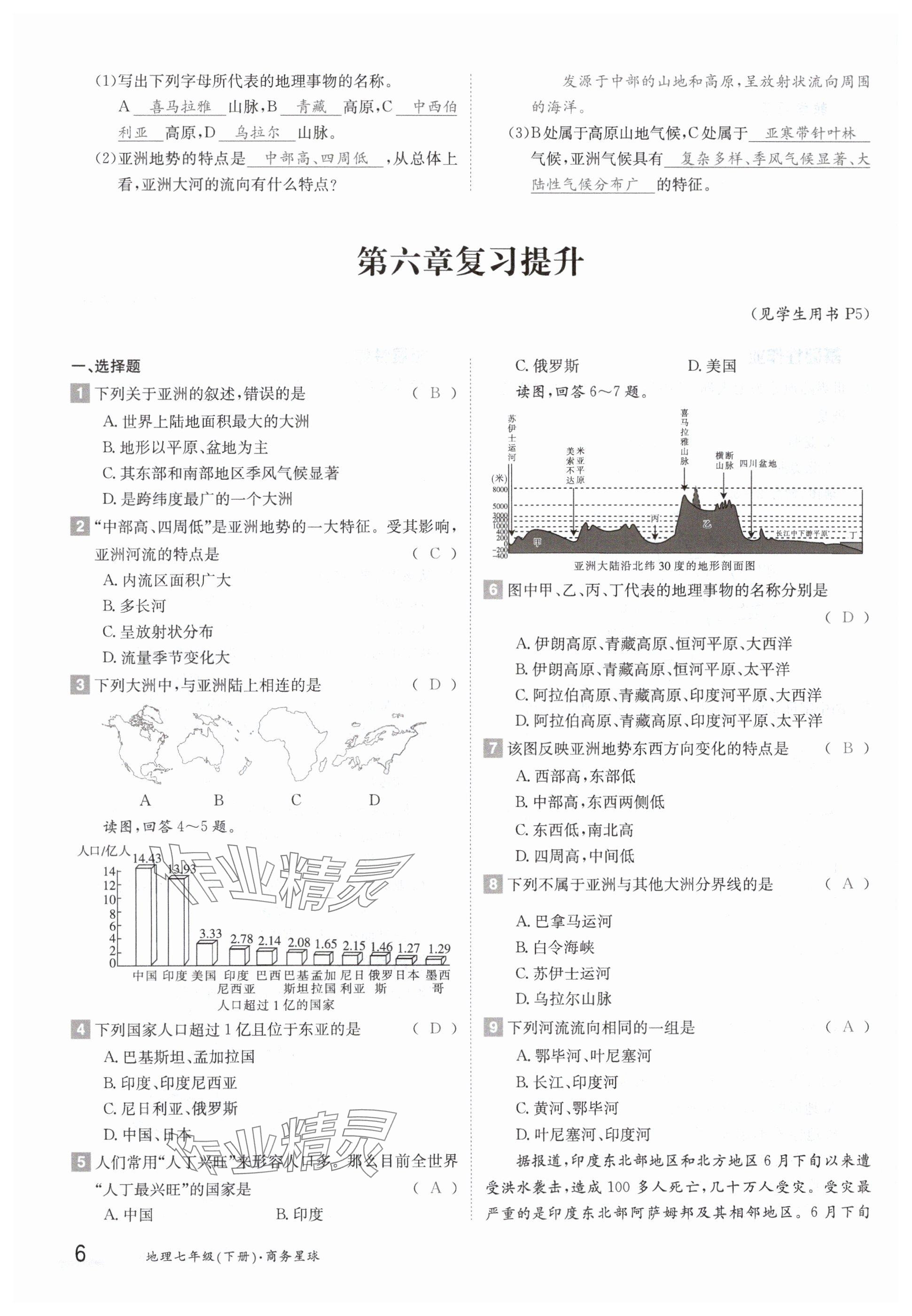 2024年金太陽(yáng)導(dǎo)學(xué)案七年級(jí)地理下冊(cè)商務(wù)星球版 參考答案第6頁(yè)