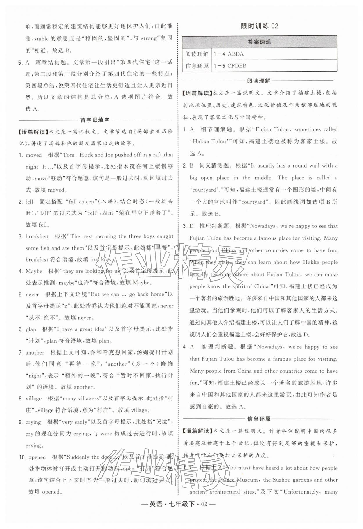 2026年学霸组合训练七年级英语下册译林版&nbsp;第2页