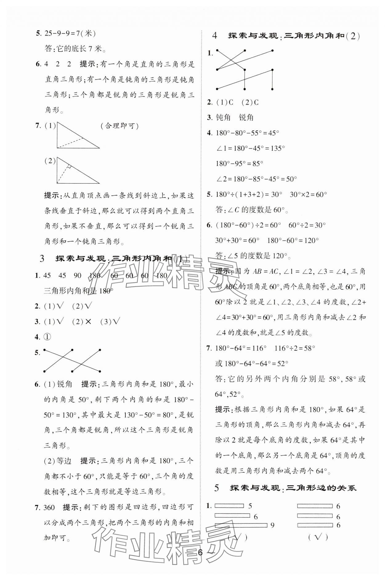 2025年經(jīng)綸學(xué)典提高班四年級(jí)數(shù)學(xué)下冊(cè)北師大版 參考答案第6頁(yè)