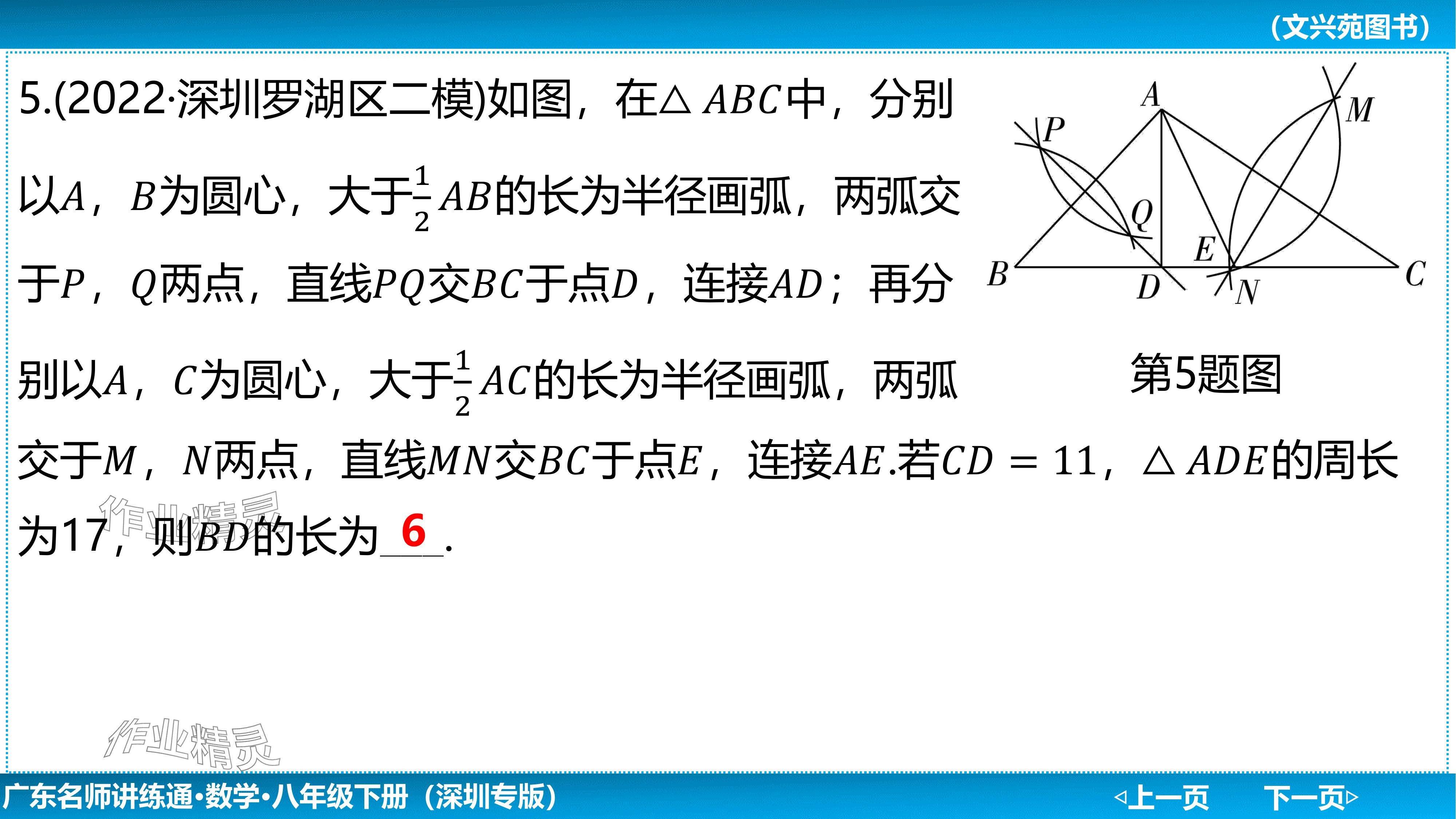 2024年廣東名師講練通八年級數學下冊北師大版深圳專版基礎版 參考答案第202頁