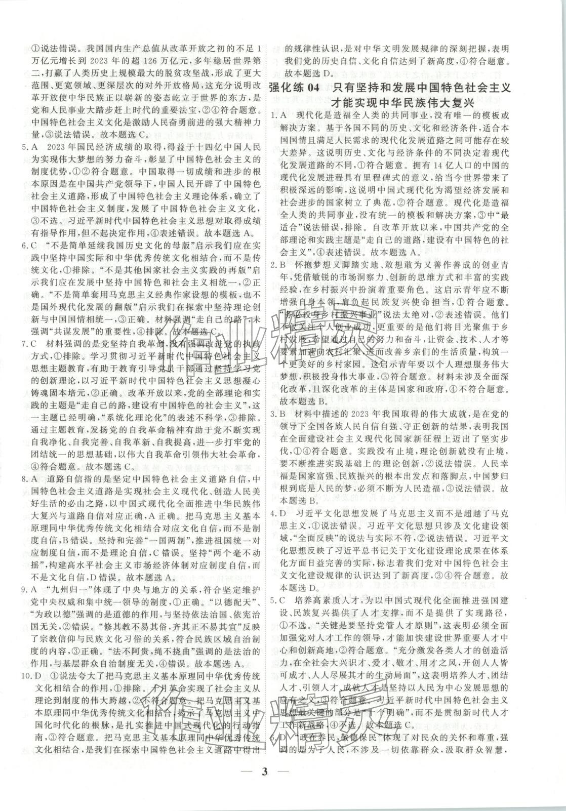 2025年衡水解密高考小题必刷高三政治人教版&nbsp;参考答案第3页