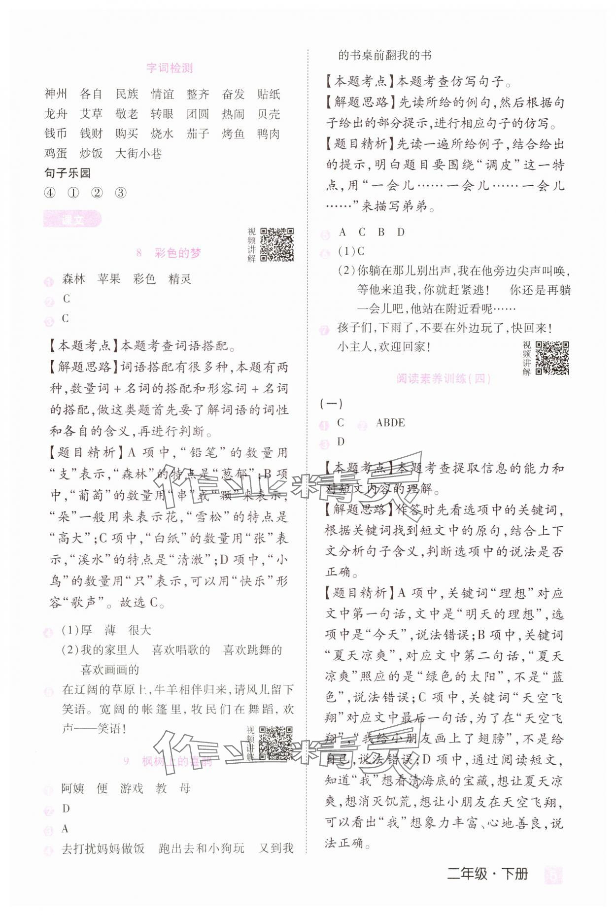 2025年培優(yōu)三好生二年級語文下冊人教版福建專版 第5頁