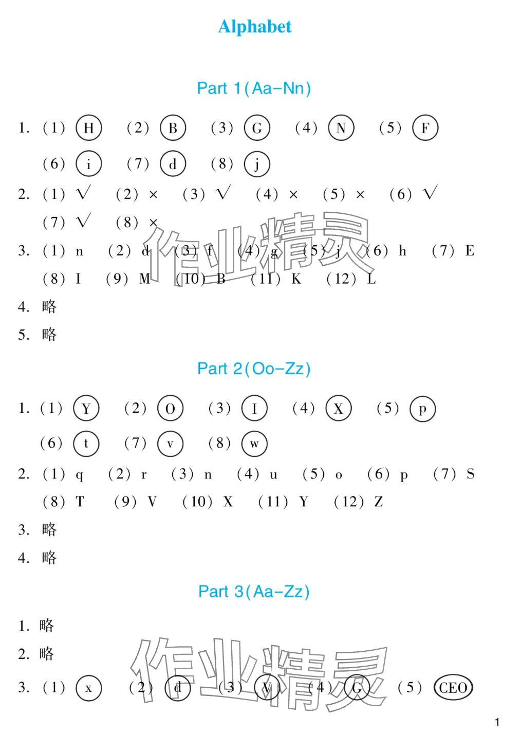 2025年阳光学业评价三年级英语上册教科版 第1页