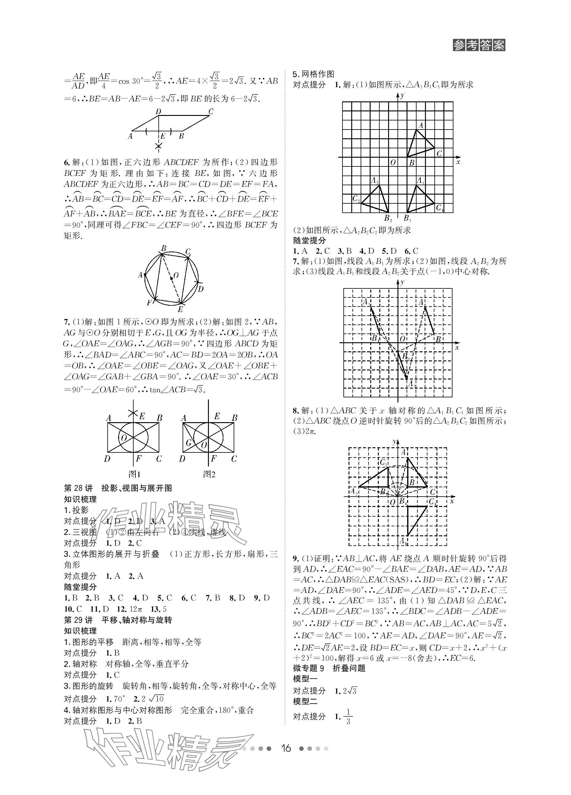 2024年春如金卷中考數(shù)學(xué)總復(fù)習(xí) 參考答案第16頁