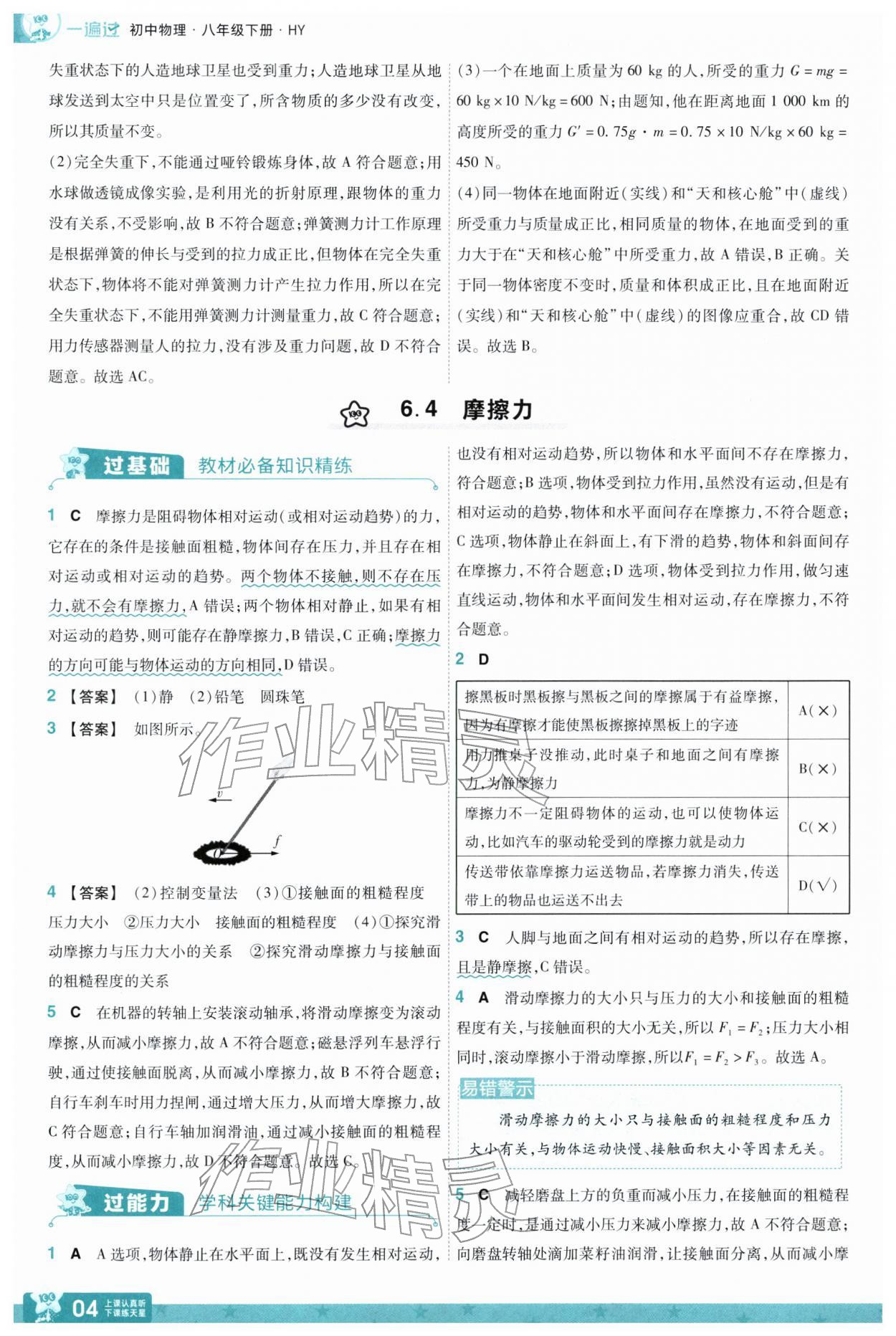 2026年一遍过八年级物理下册沪粤版&nbsp;第6页