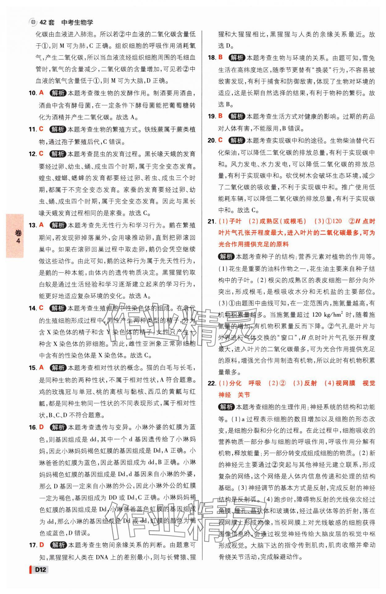 2025年中考必刷卷开明出版社生物河南专版&nbsp;参考答案第11页