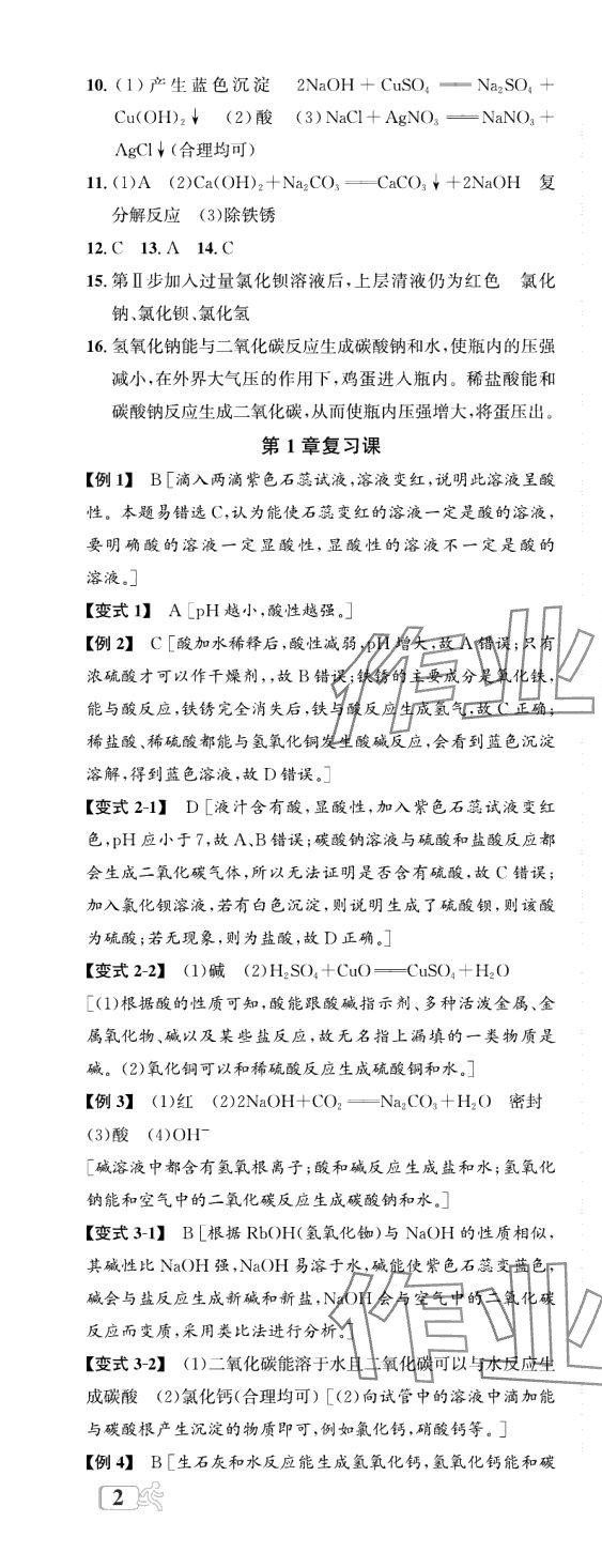 2024年自主輕松練九年級科學(xué)全一冊浙教版 第5頁