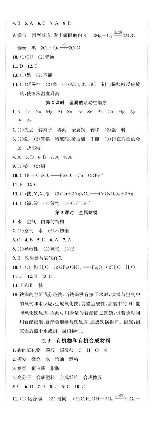 2024年自主輕松練九年級科學全一冊浙教版 第7頁