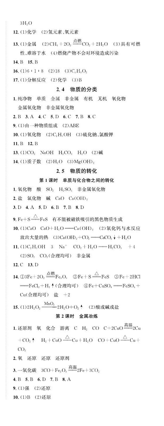 2024年自主輕松練九年級科學(xué)全一冊浙教版 第8頁