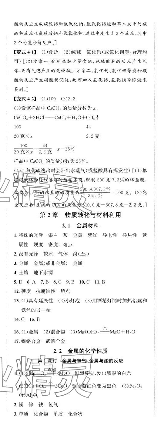 2024年自主輕松練九年級科學(xué)全一冊浙教版 第6頁