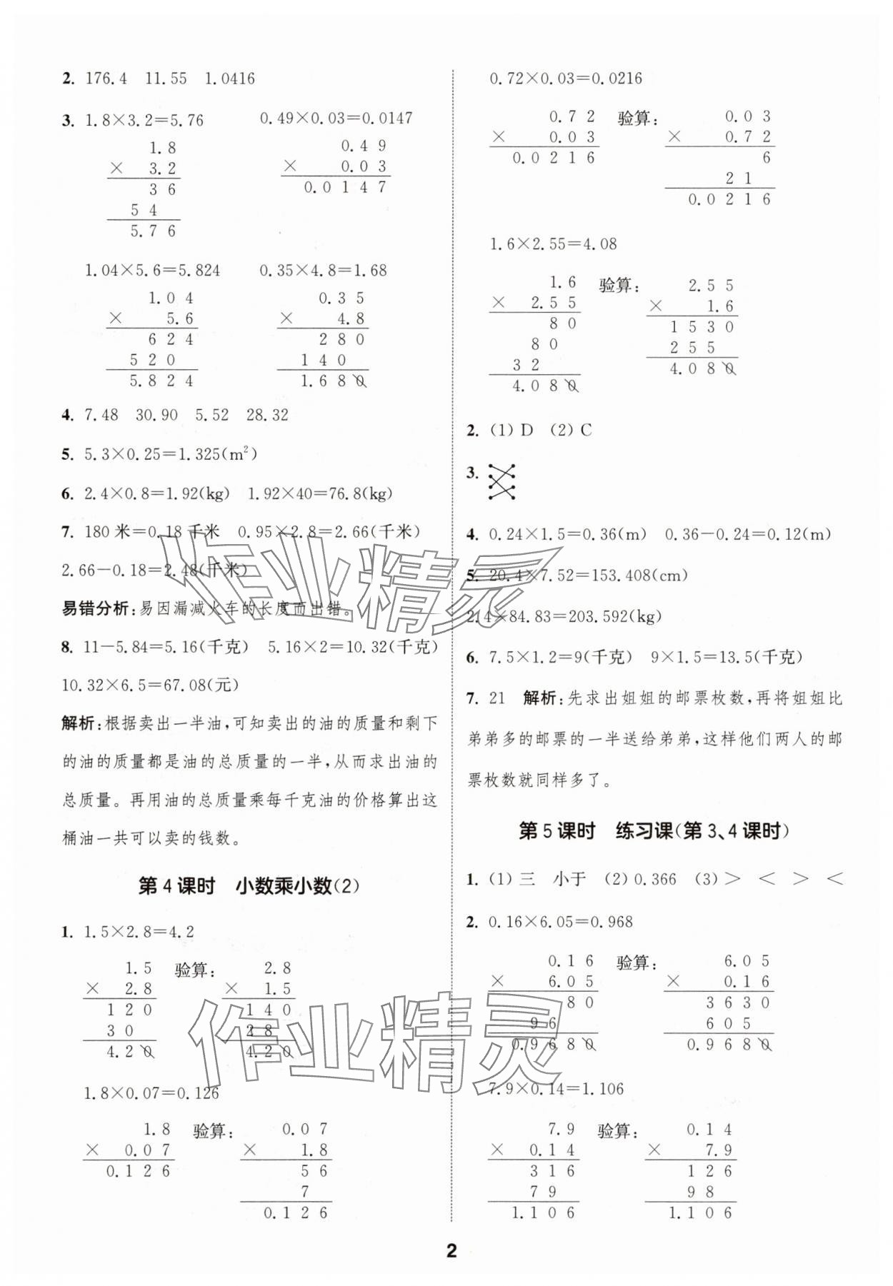 2025年通城學(xué)典課時作業(yè)本五年級數(shù)學(xué)上冊人教版 第2頁