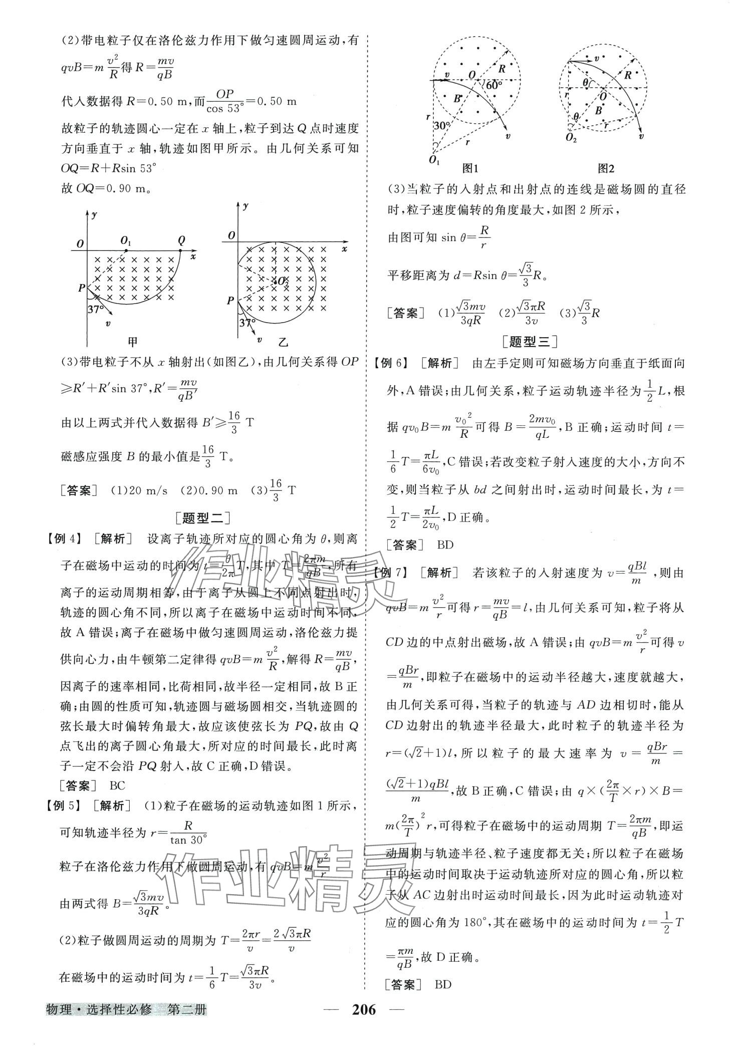 2024年高中同步创新课堂优化方案高中物理选择性必修第二册 第9页