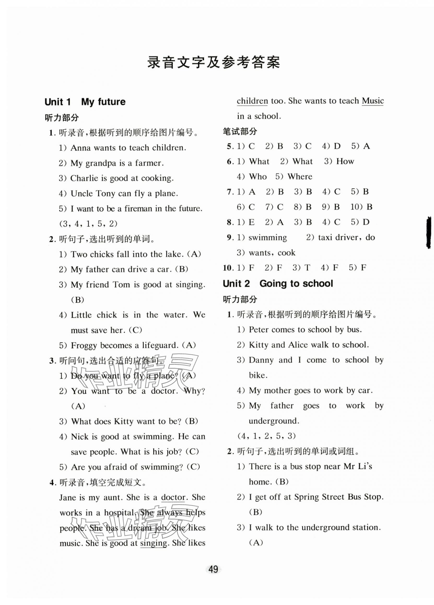 2024年牛津英語活動練習(xí)手冊五年級上冊滬教版 參考答案第1頁