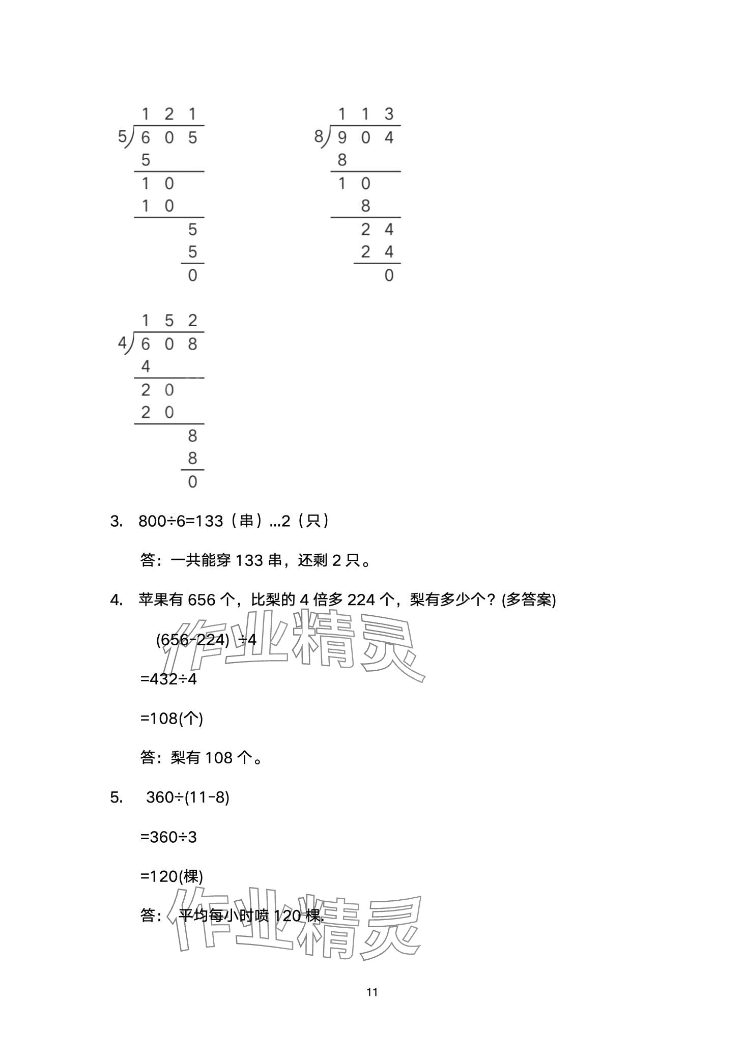 2024年配套練習(xí)與檢測三年級數(shù)學(xué)下冊北師大版 第11頁