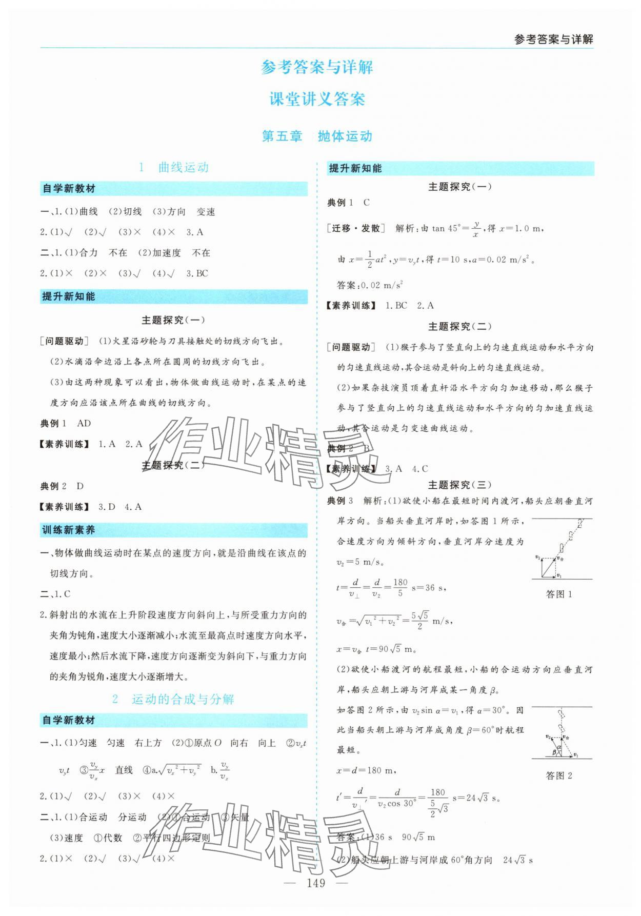 2025年新課程學習指導高中物理必修第二冊人教版 第1頁
