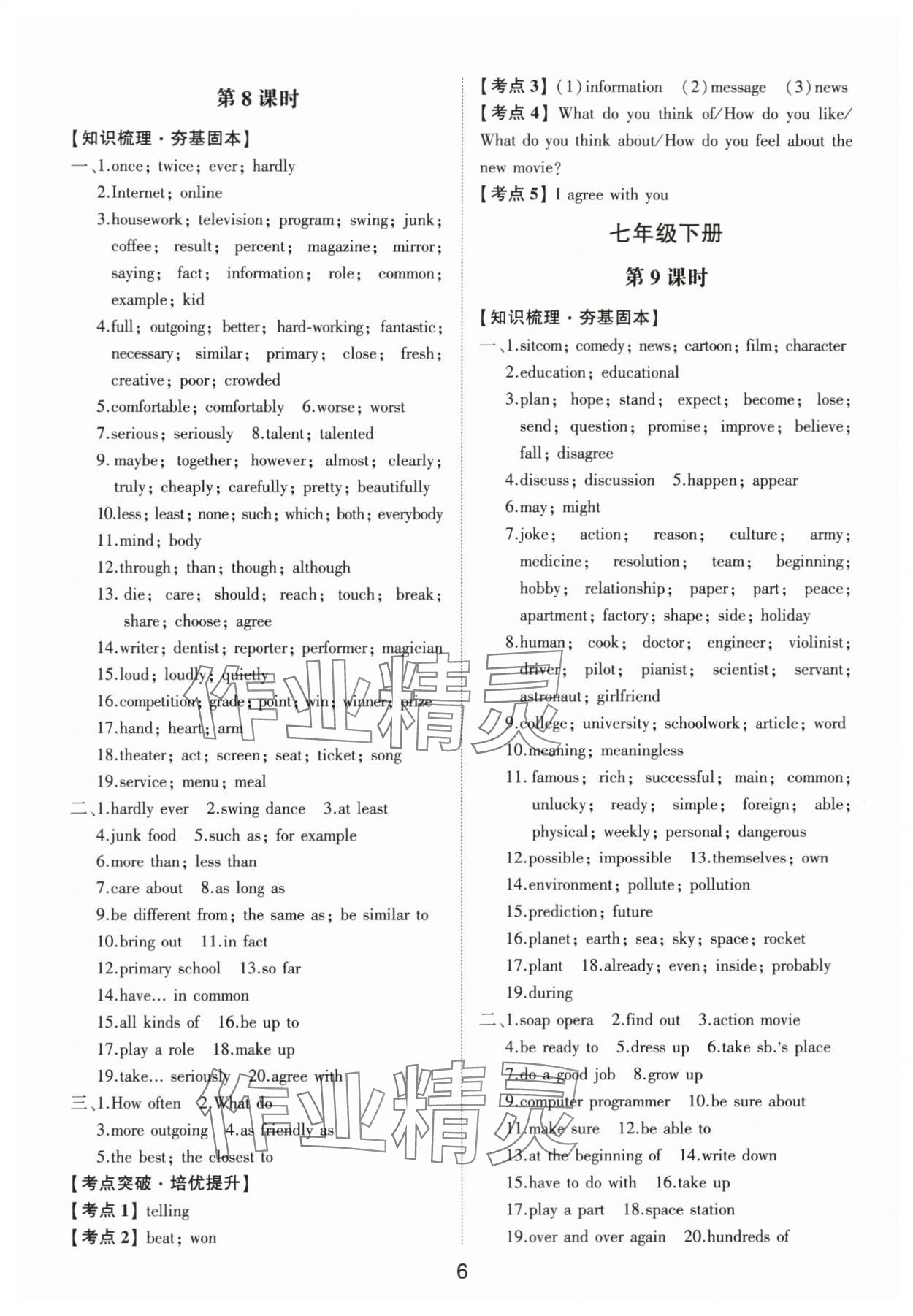 2024年中考狀元英語(yǔ)中考魯教版山東專(zhuān)版54制 參考答案第5頁(yè)