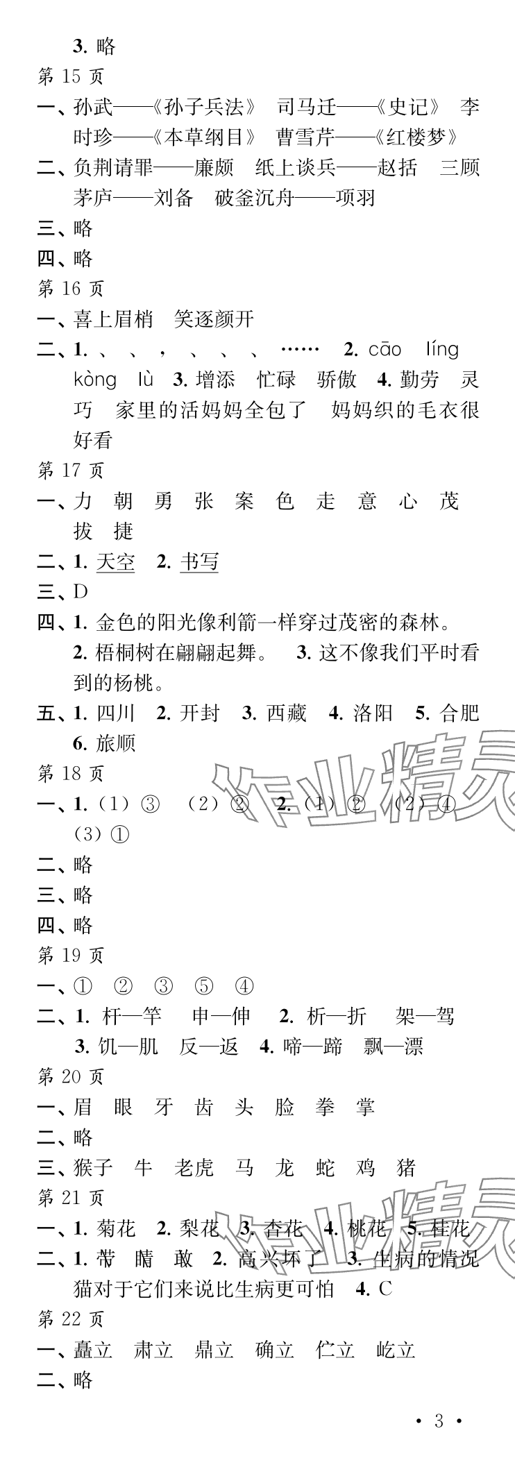 2025年過好暑假每一天三年級 參考答案第3頁