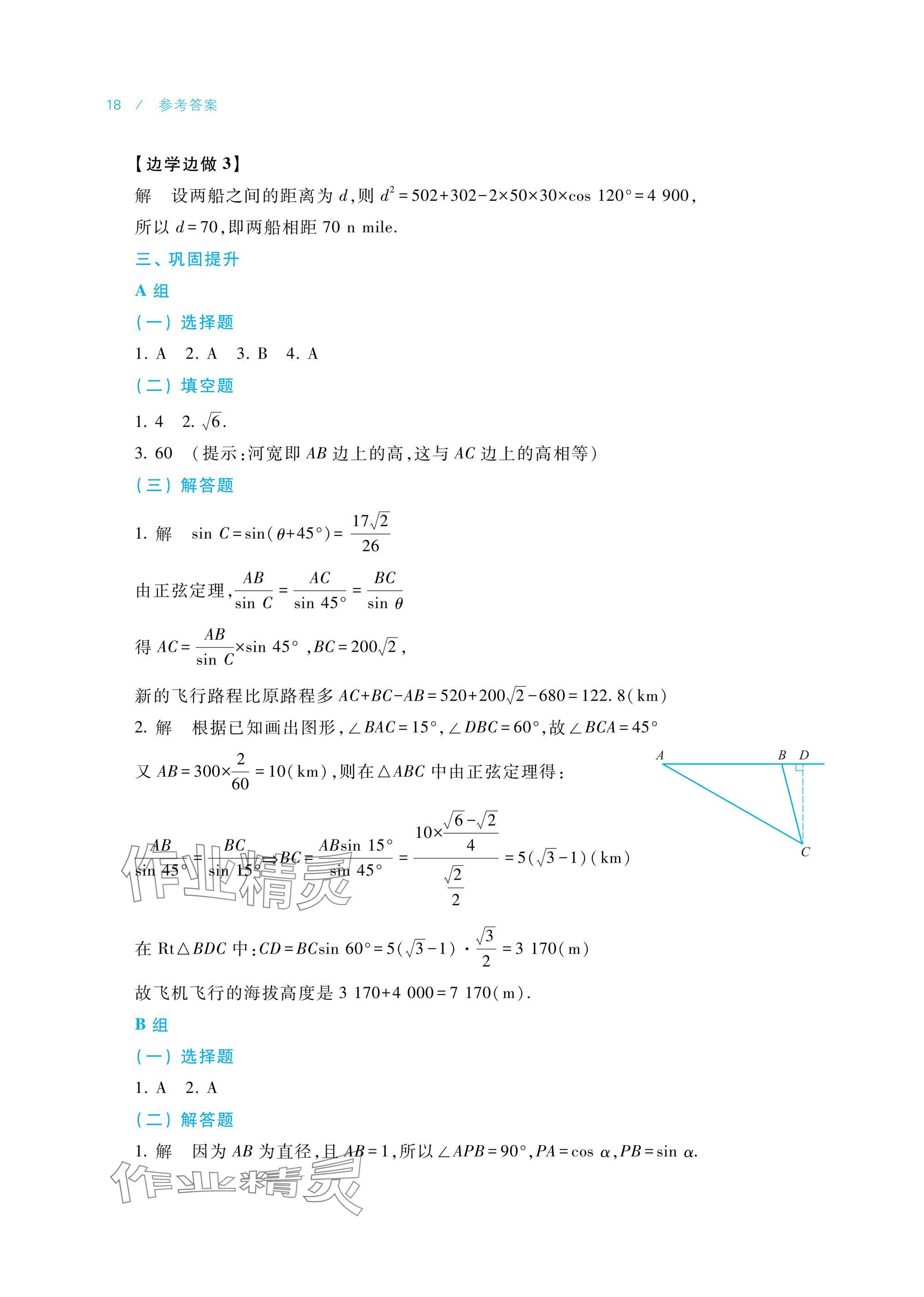 2025年數(shù)學(xué)學(xué)習(xí)指導(dǎo)與練習(xí)拓展模塊一下冊 參考答案第18頁