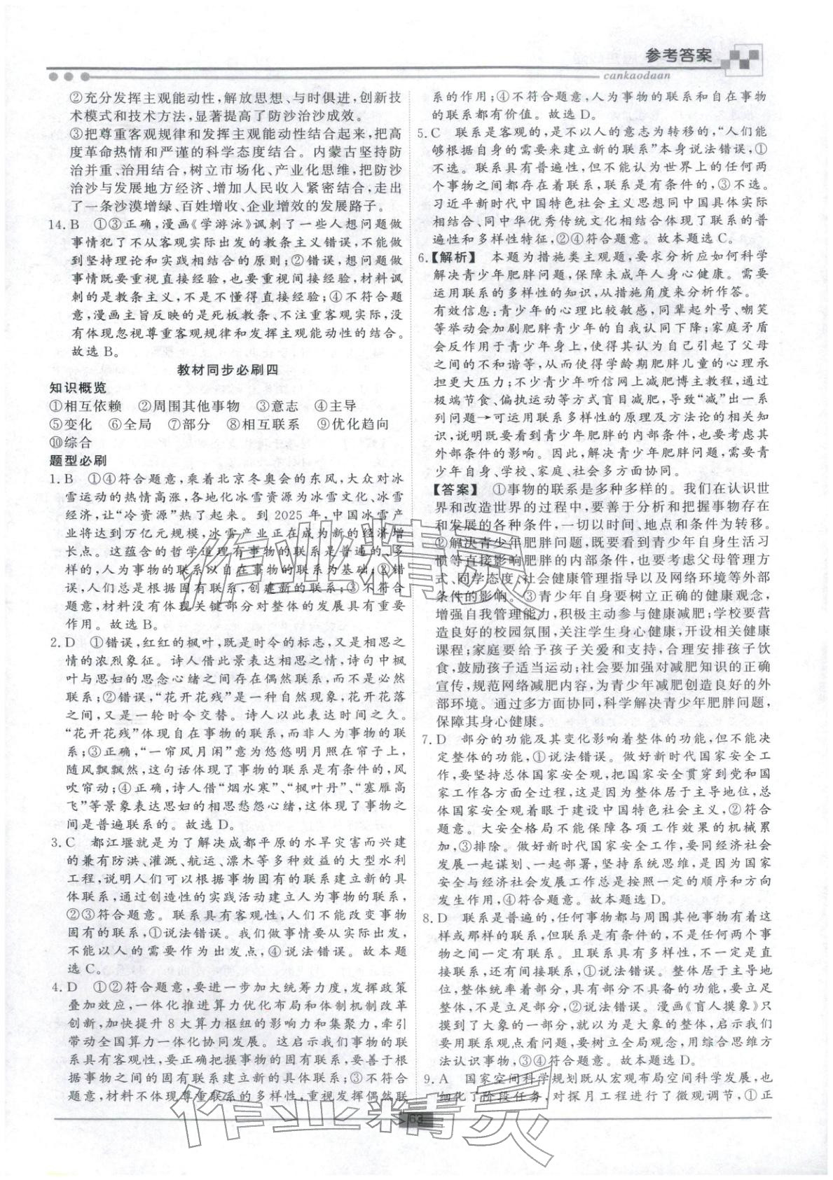 2026年智慧學(xué)習(xí)新疆文化出版社高二道德與法治&nbsp;第5頁